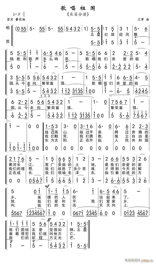 歌唱祖国 木管(七字歌谱)1