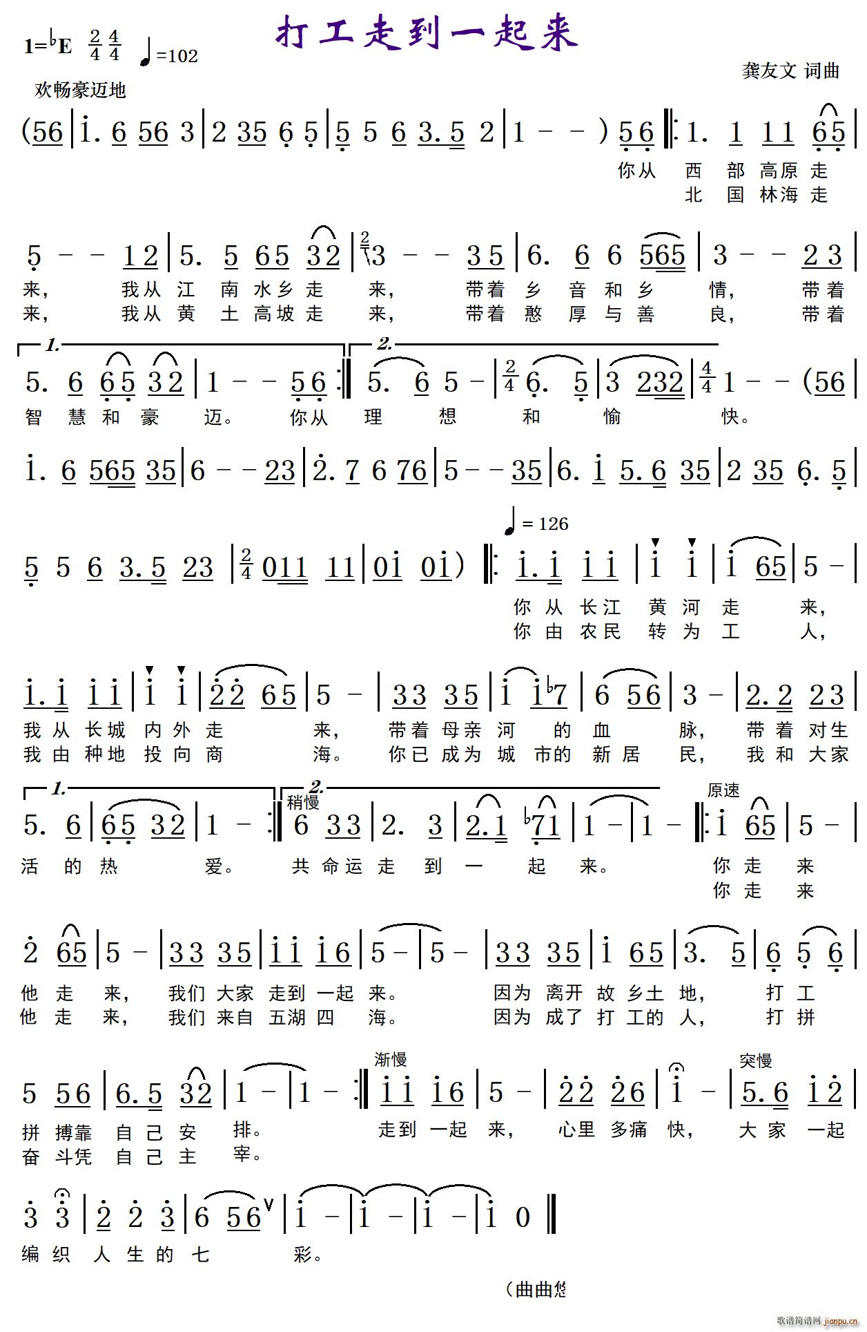 打工走到一起来(七字歌谱)1