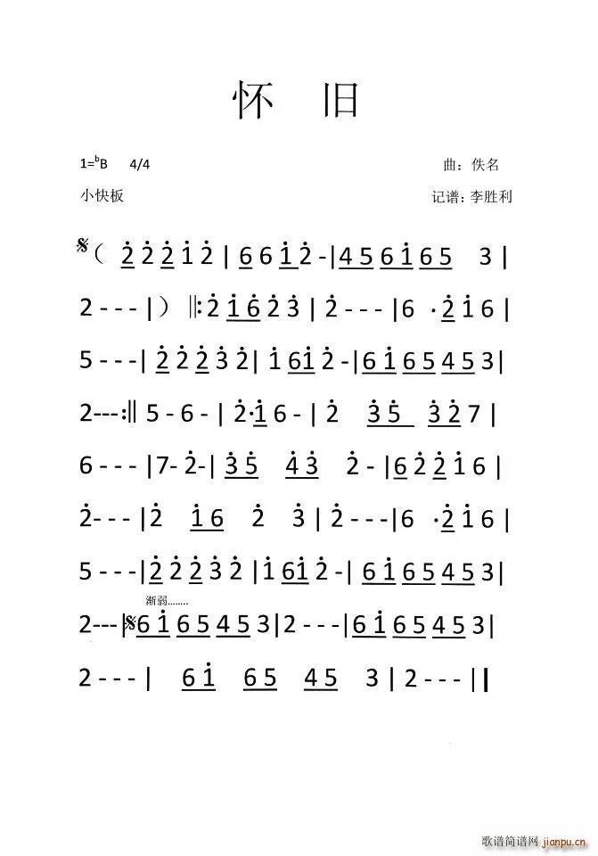 广东音乐 怀旧(七字歌谱)1