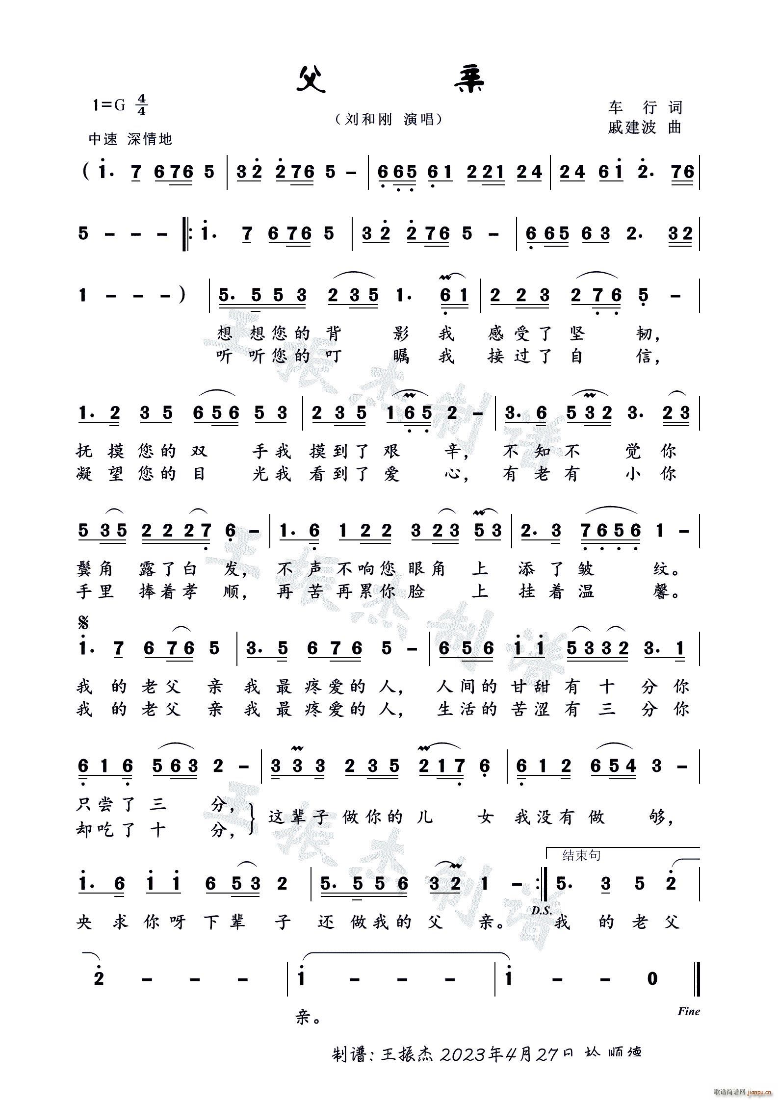 父亲 男声独唱(七字歌谱)1