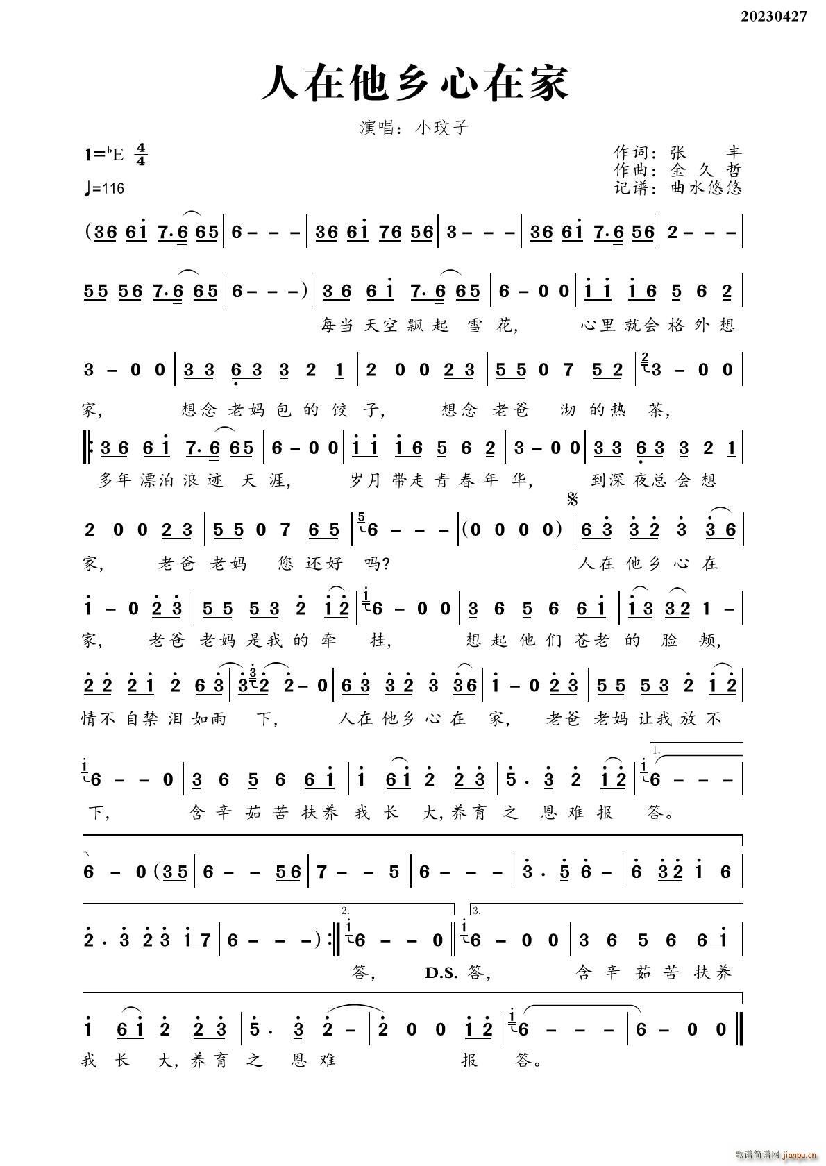 人在他乡心在家(七字歌谱)1