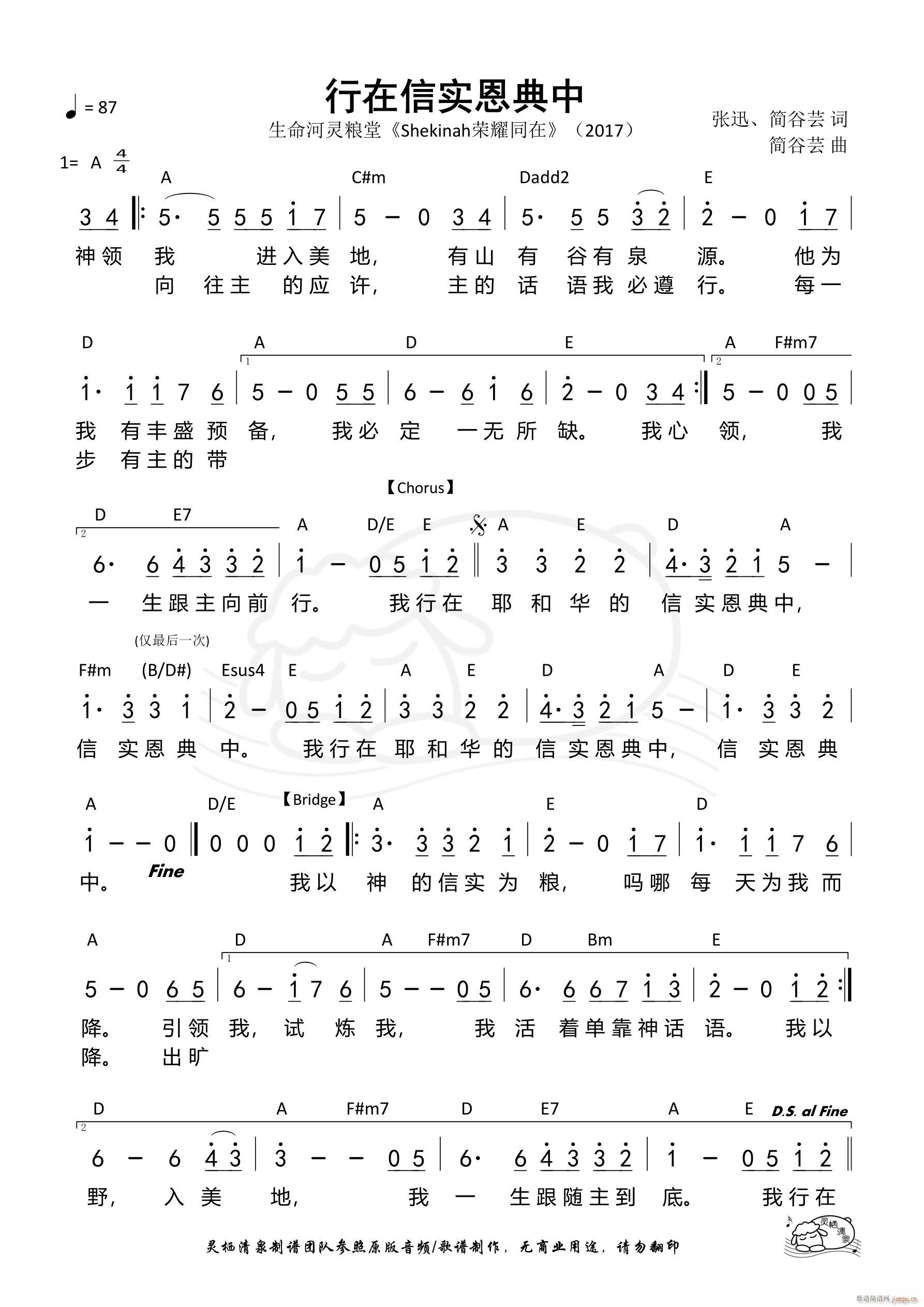 行在信实恩典中(七字歌谱)1