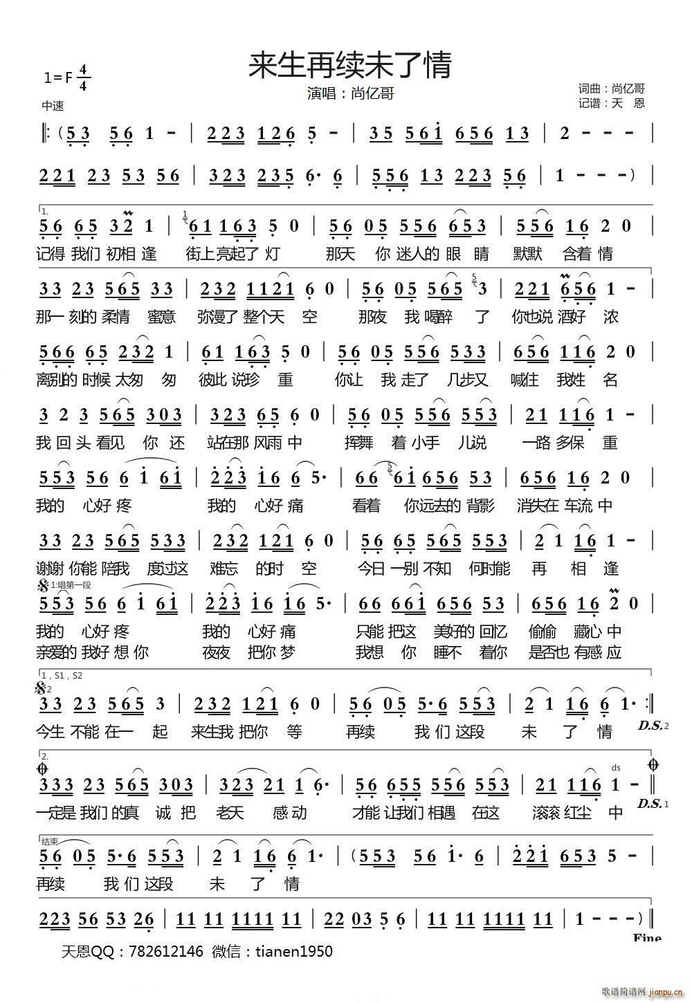 来生再续未了情(七字歌谱)1