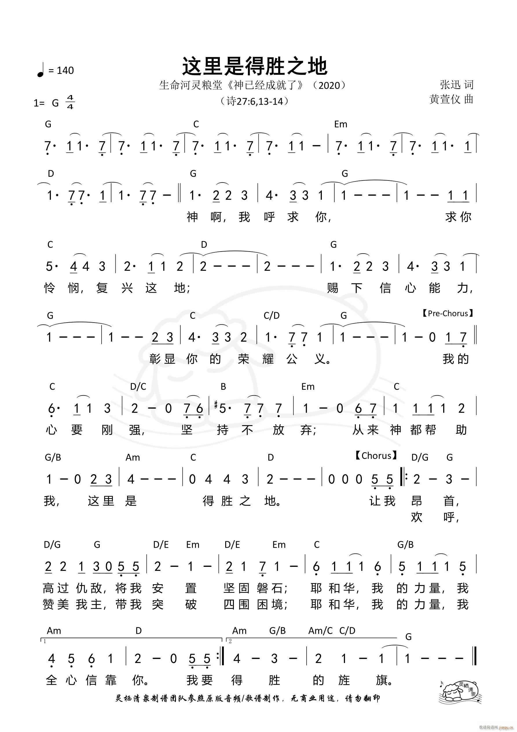 这里是得胜之地(七字歌谱)1