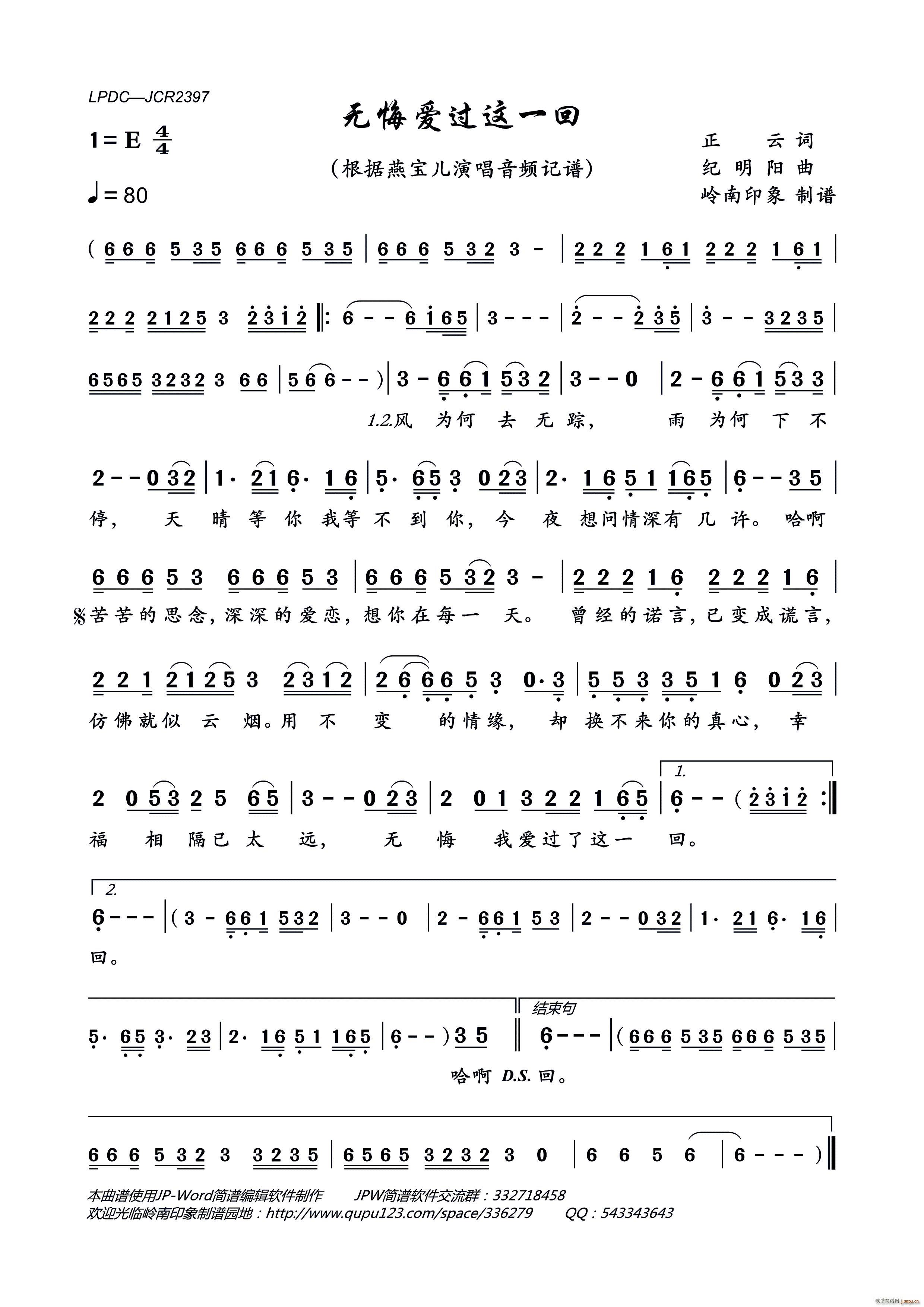 无悔爱过这一回(七字歌谱)1