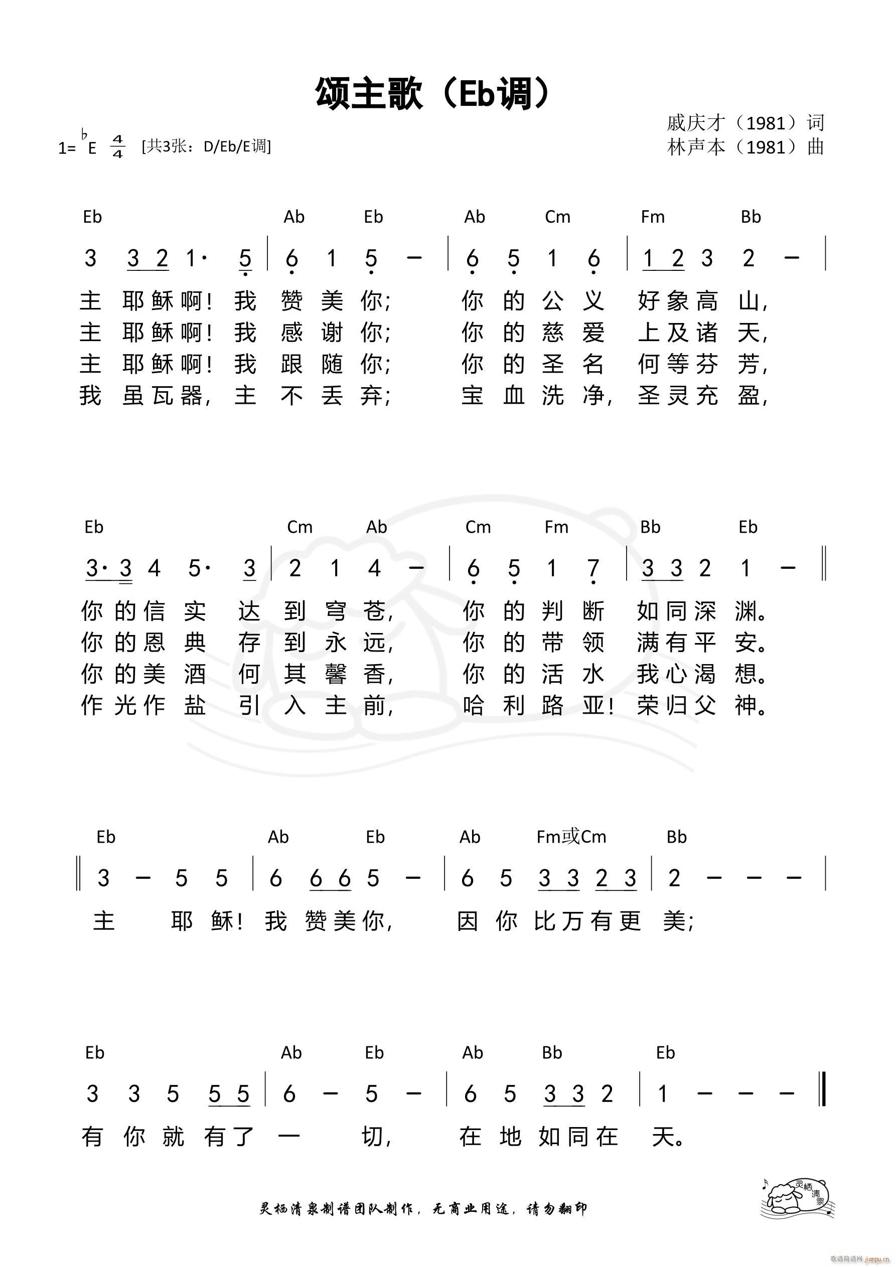 颂主歌 Eb调(七字歌谱)1