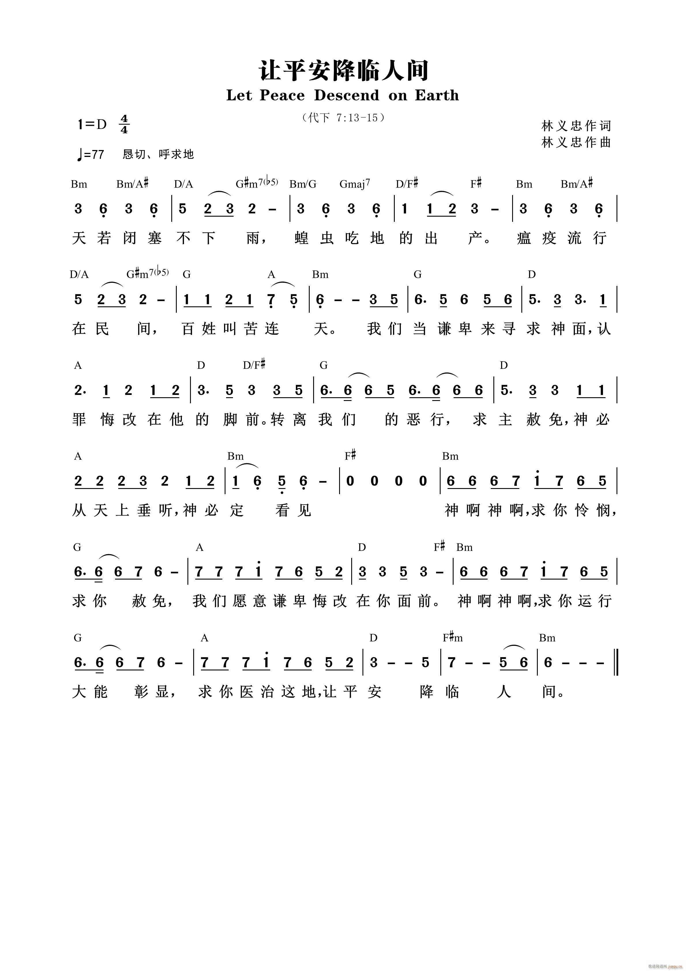 让平安降临人间(七字歌谱)1