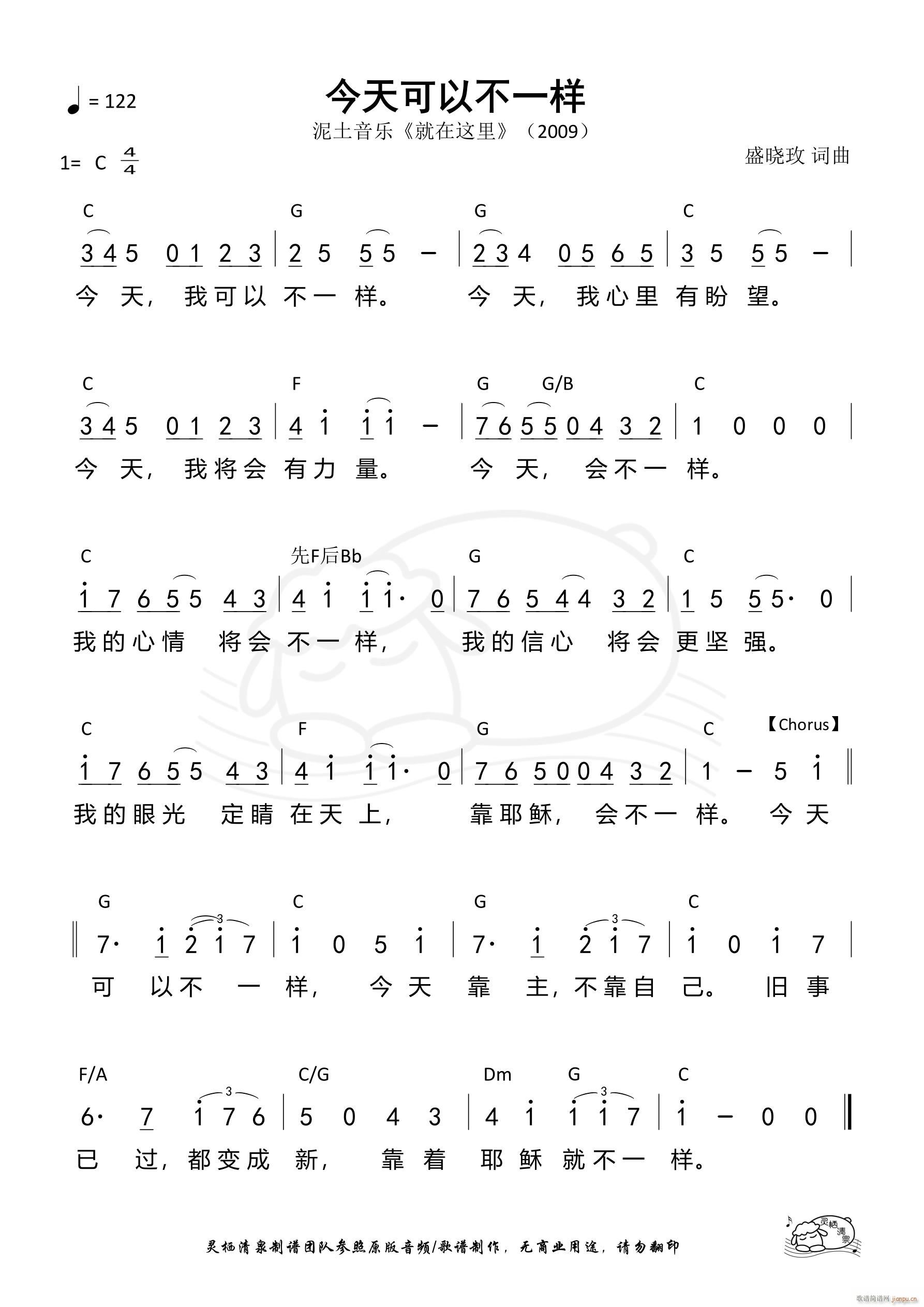 今天可以不一样(七字歌谱)1