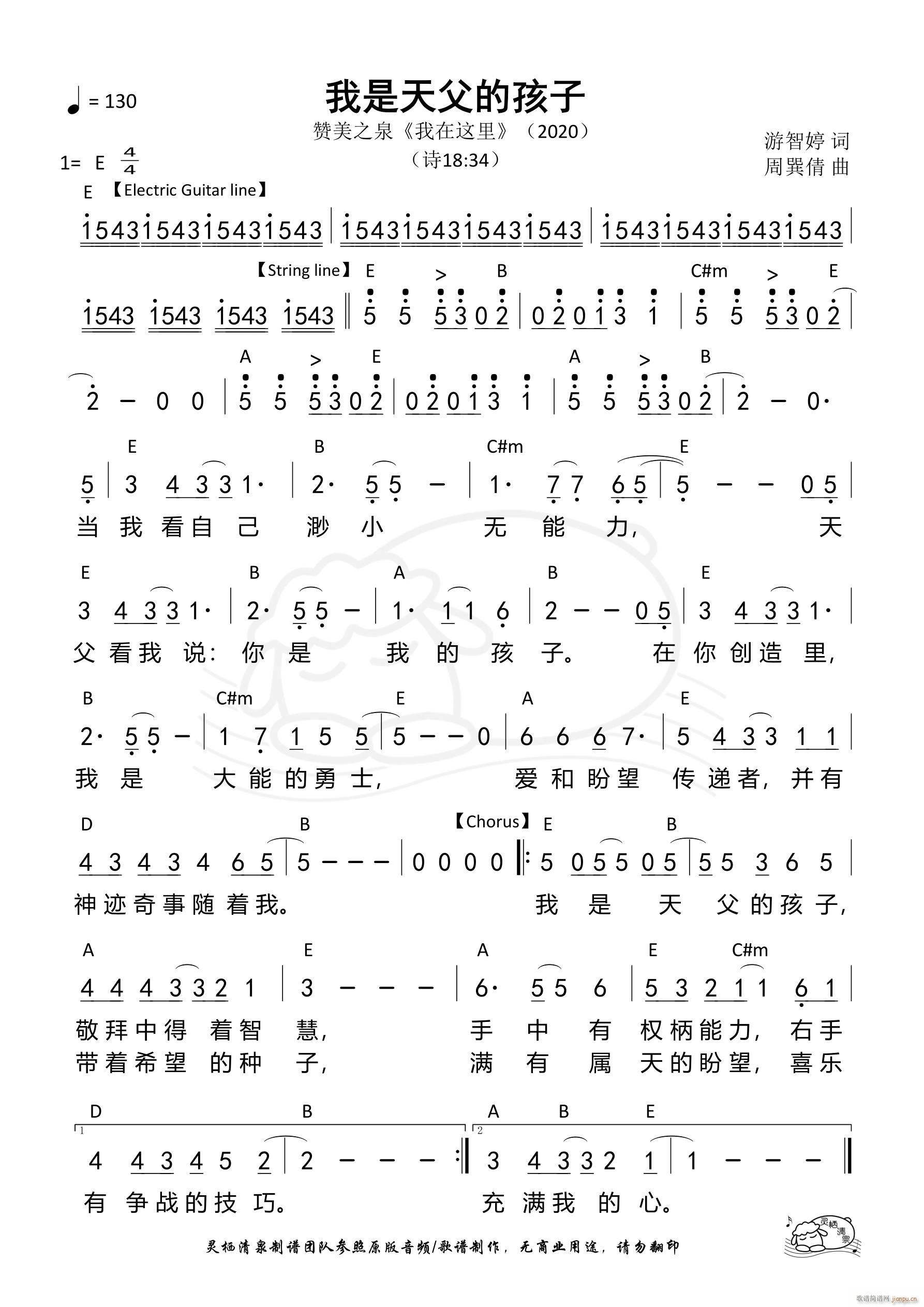 我是天父的孩子(七字歌谱)1