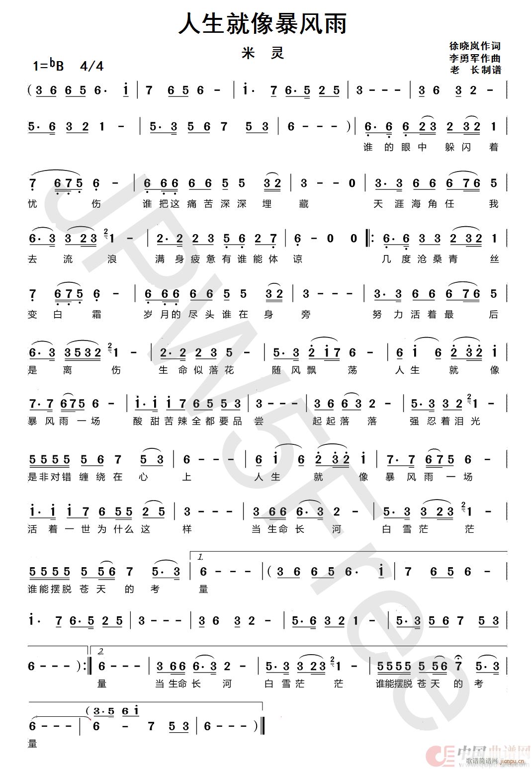 人生就像暴风雨(七字歌谱)1