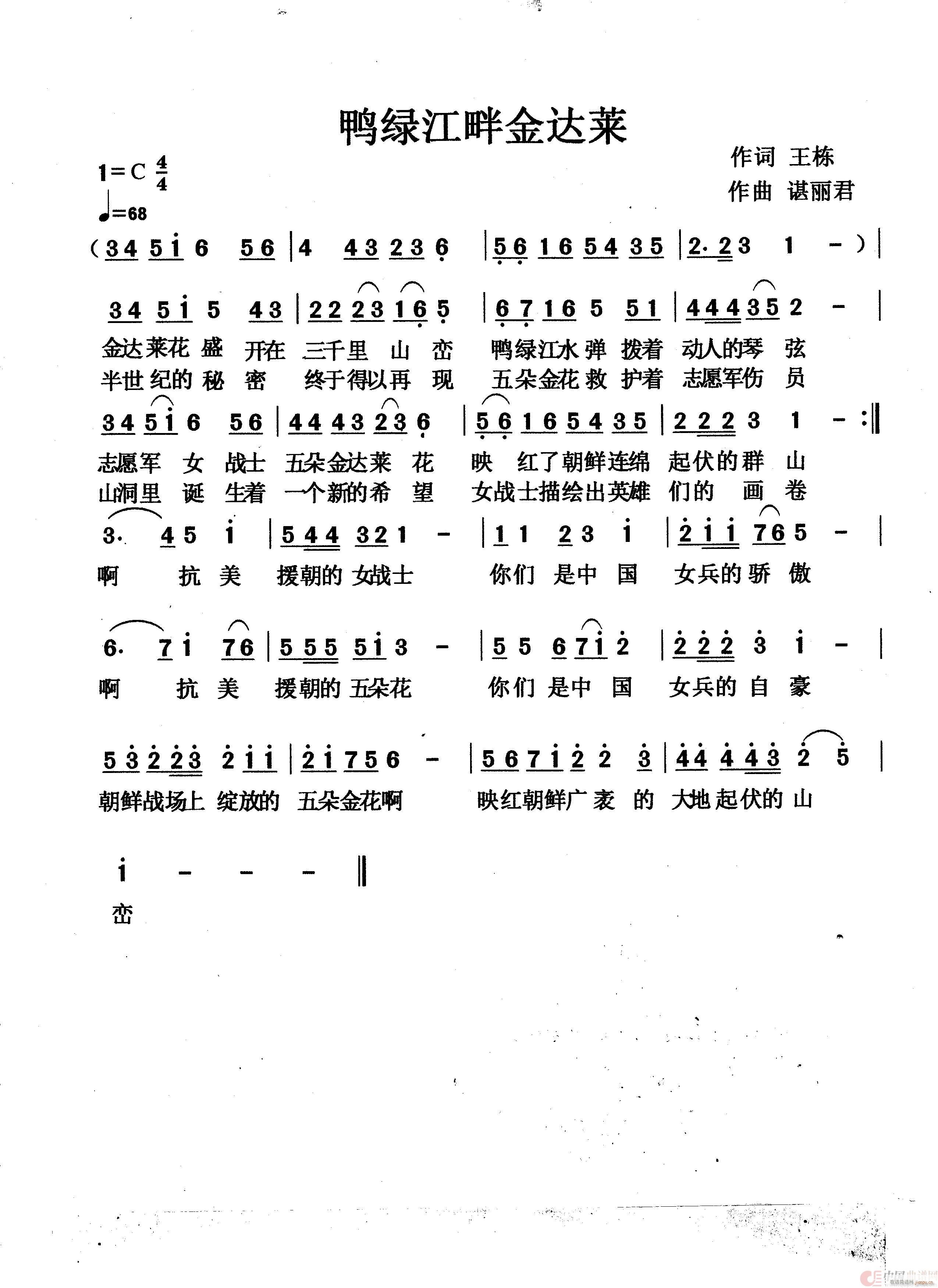 鸭绿江畔金达莱(七字歌谱)1
