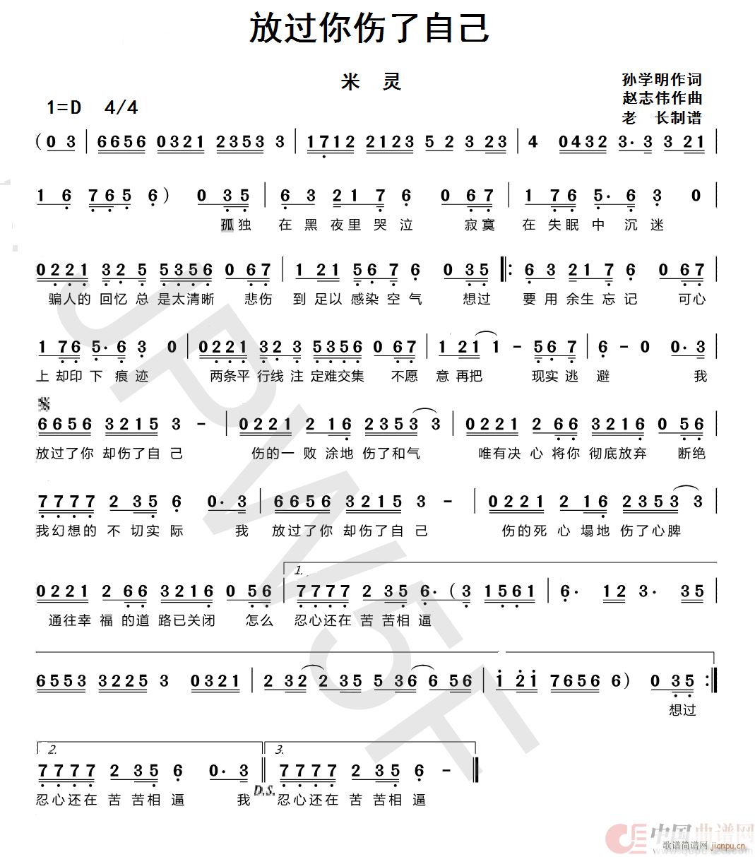 放过你伤了自己(七字歌谱)1