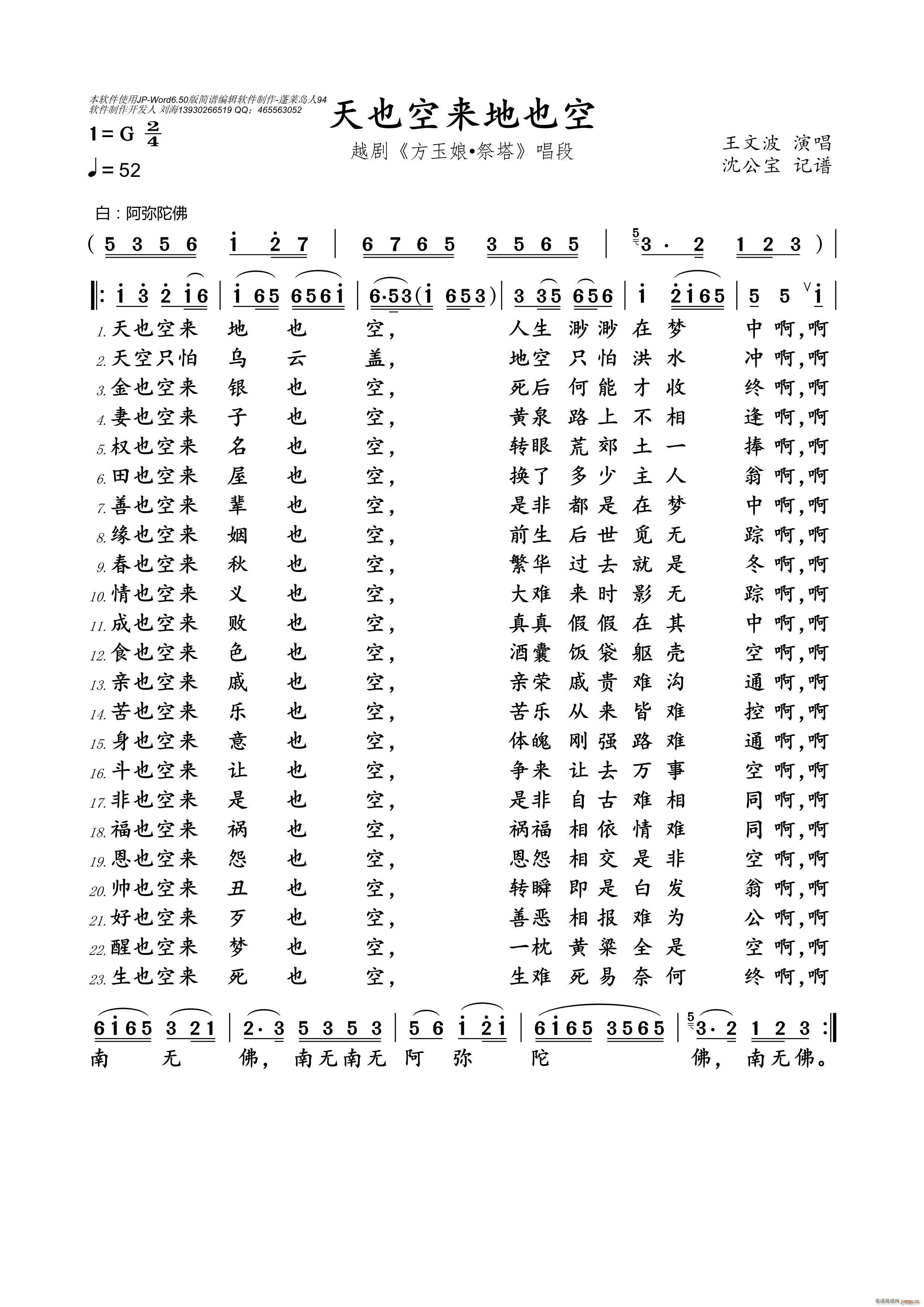 天也空来地也空(七字歌谱)1