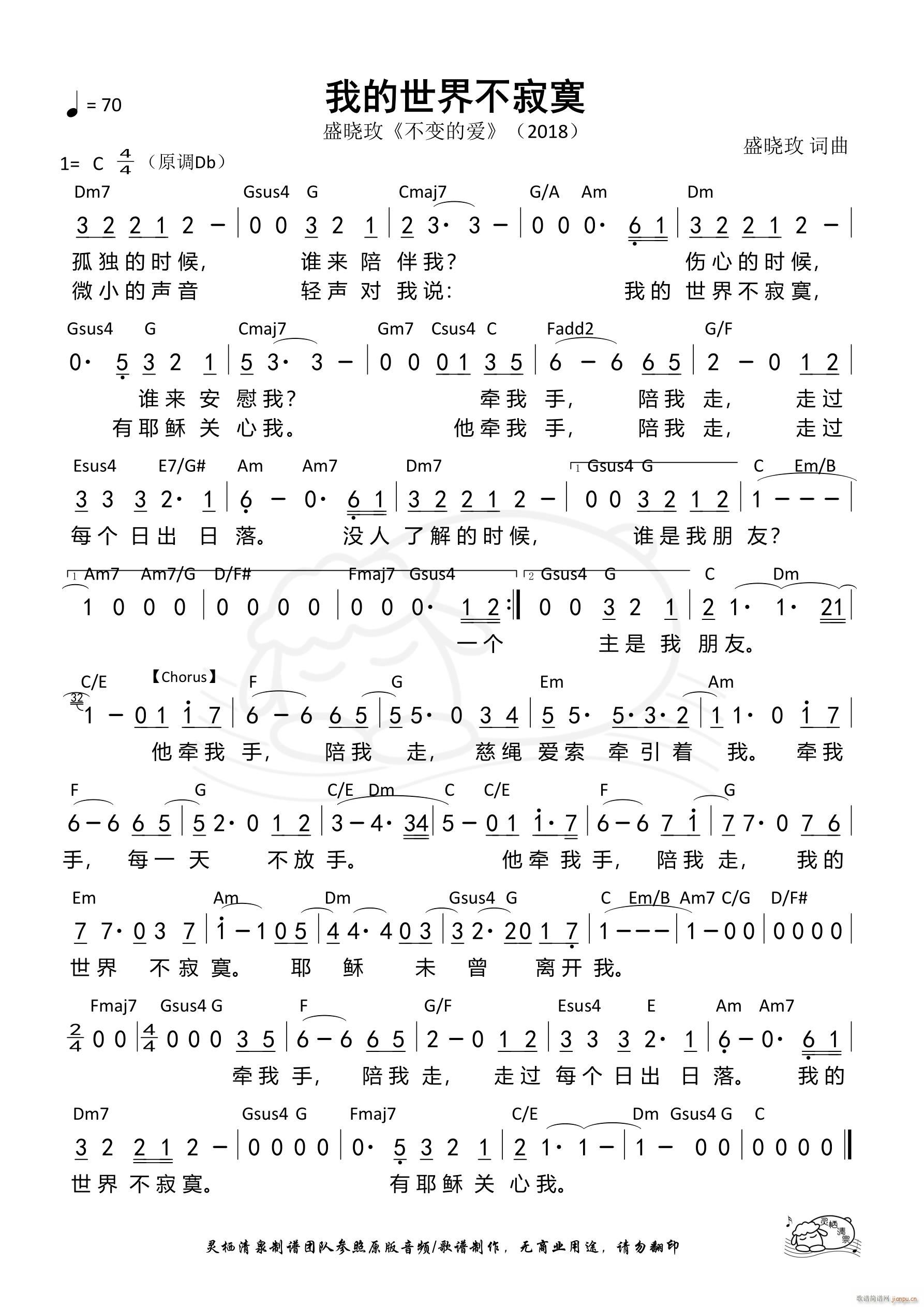 我的世界不寂寞(七字歌谱)1