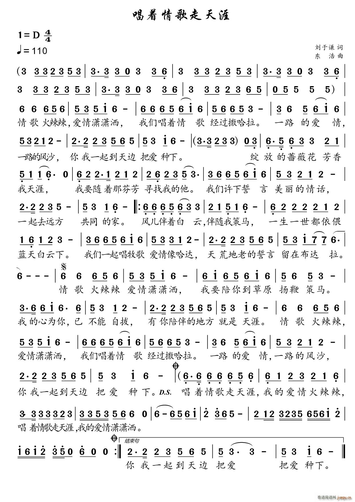 唱着情歌走天涯(七字歌谱)1