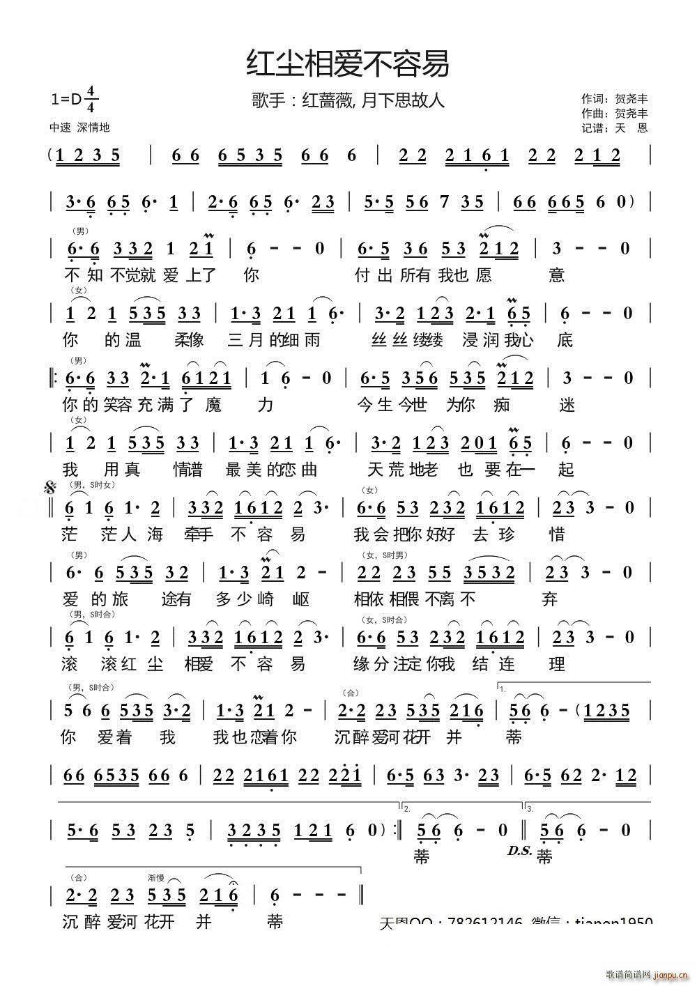 红尘相爱不容易(七字歌谱)1