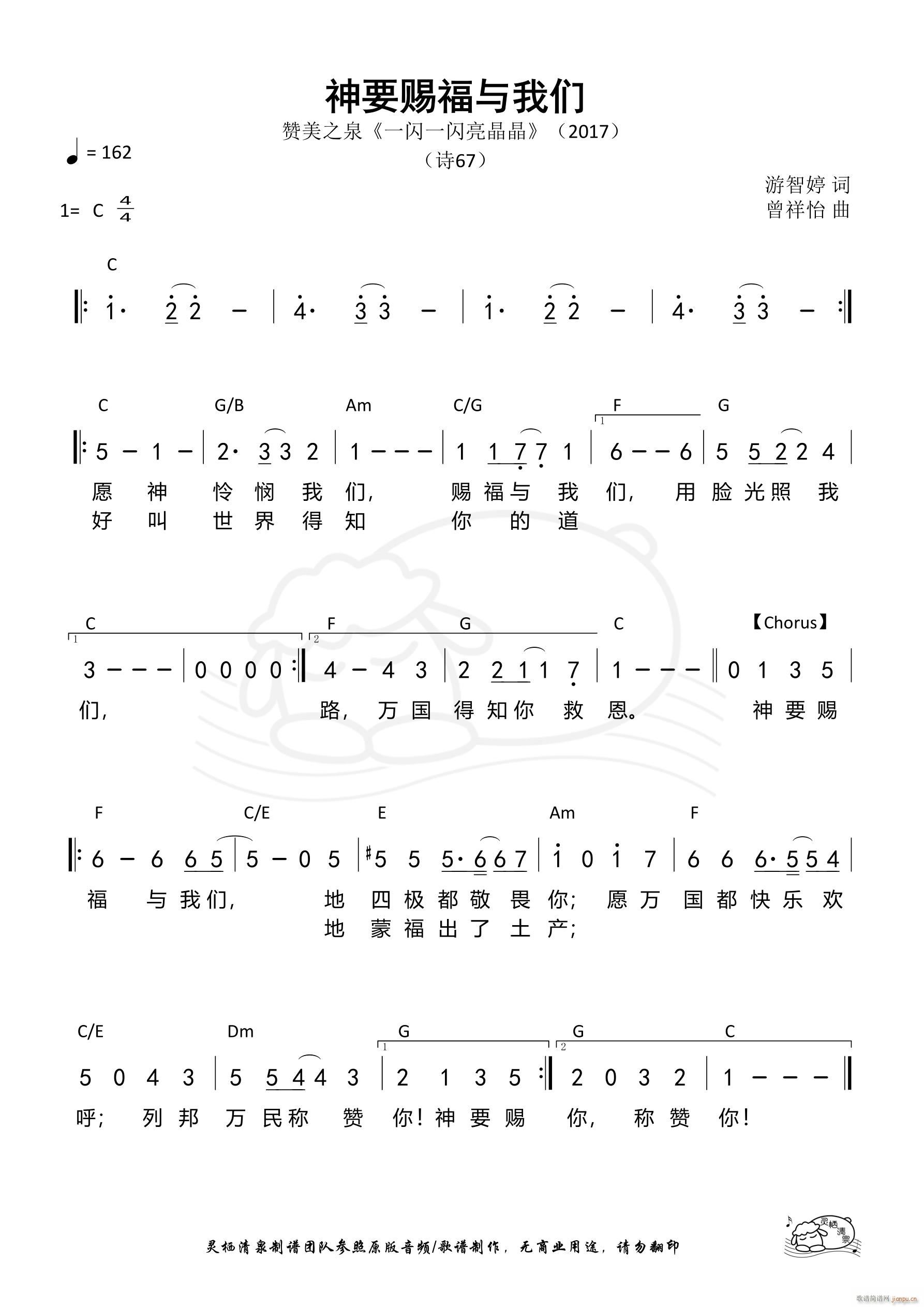 神要赐福与我们(七字歌谱)1