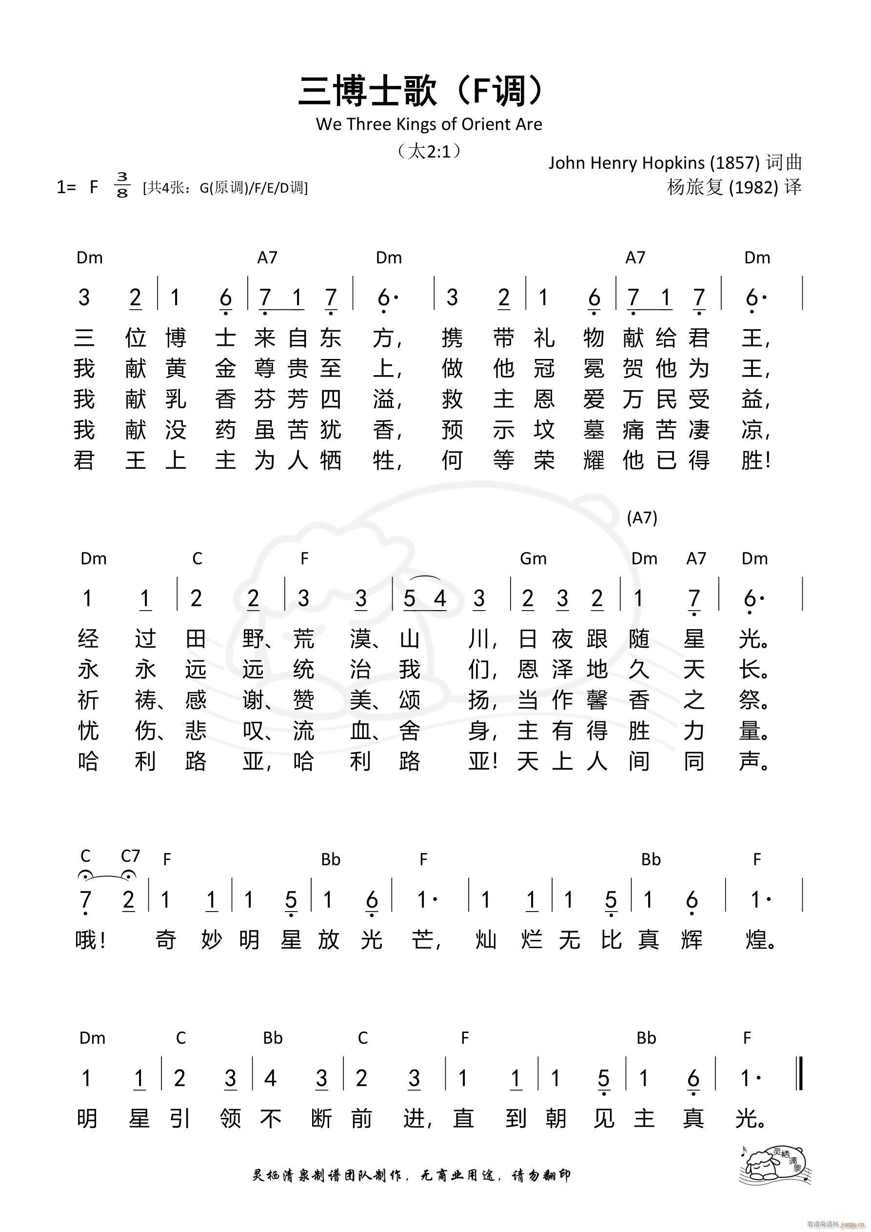 三博士歌 F调(七字歌谱)1