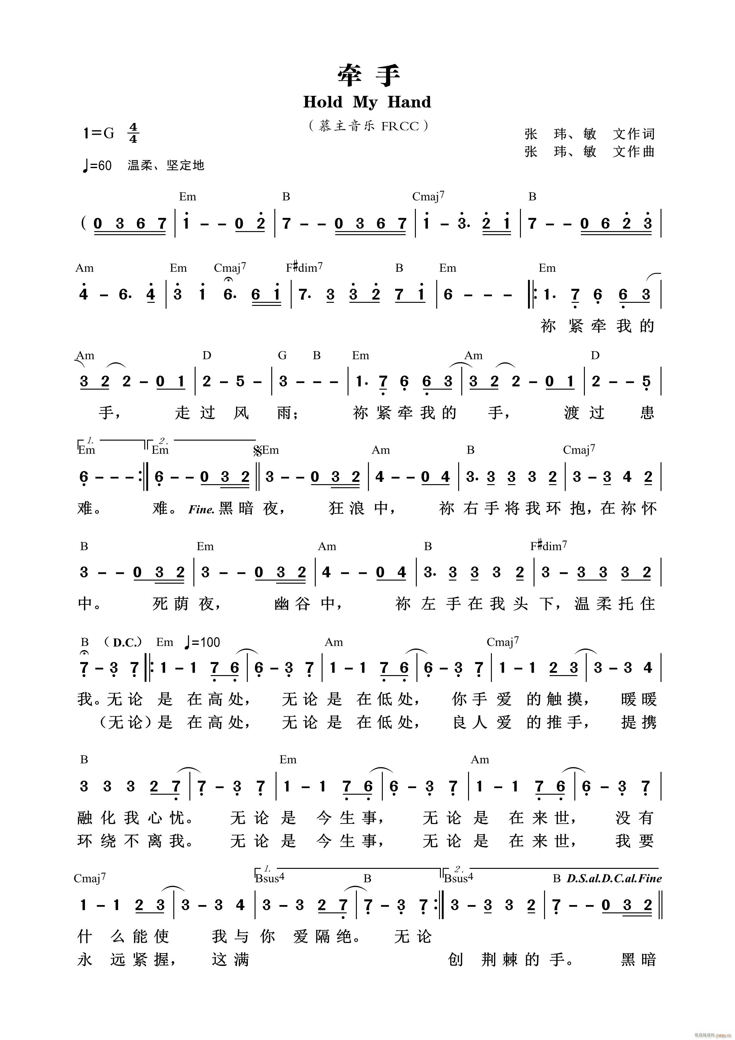 牵手 慕主音乐(七字歌谱)1