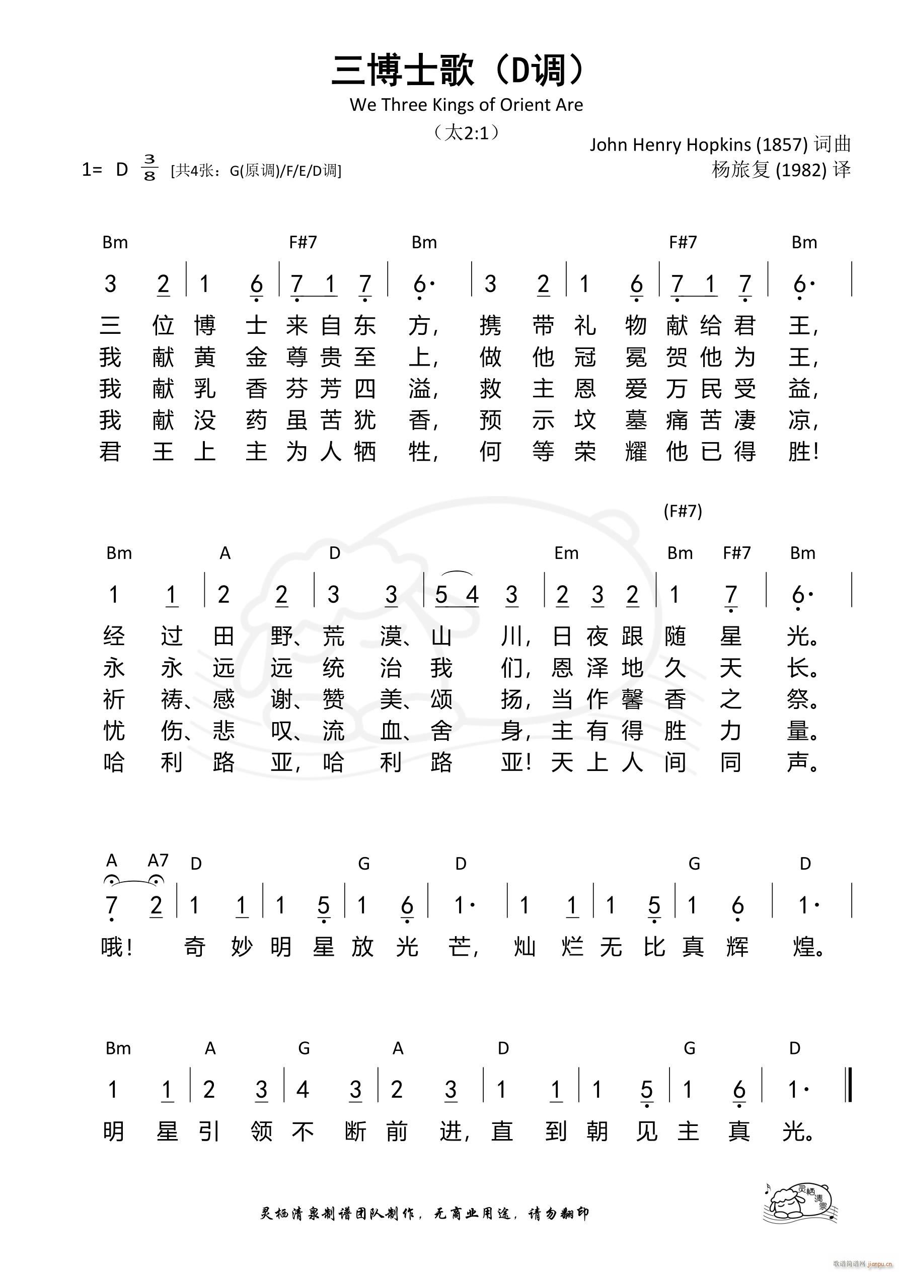 三博士歌 D调(七字歌谱)1