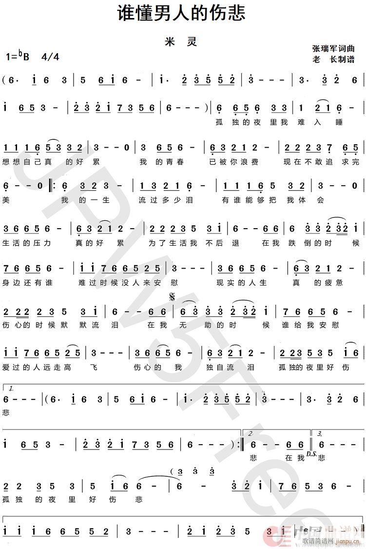 谁懂男人的伤悲(七字歌谱)1