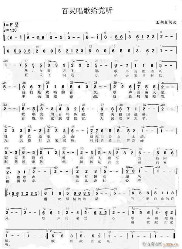 百灵唱歌给党听(七字歌谱)1