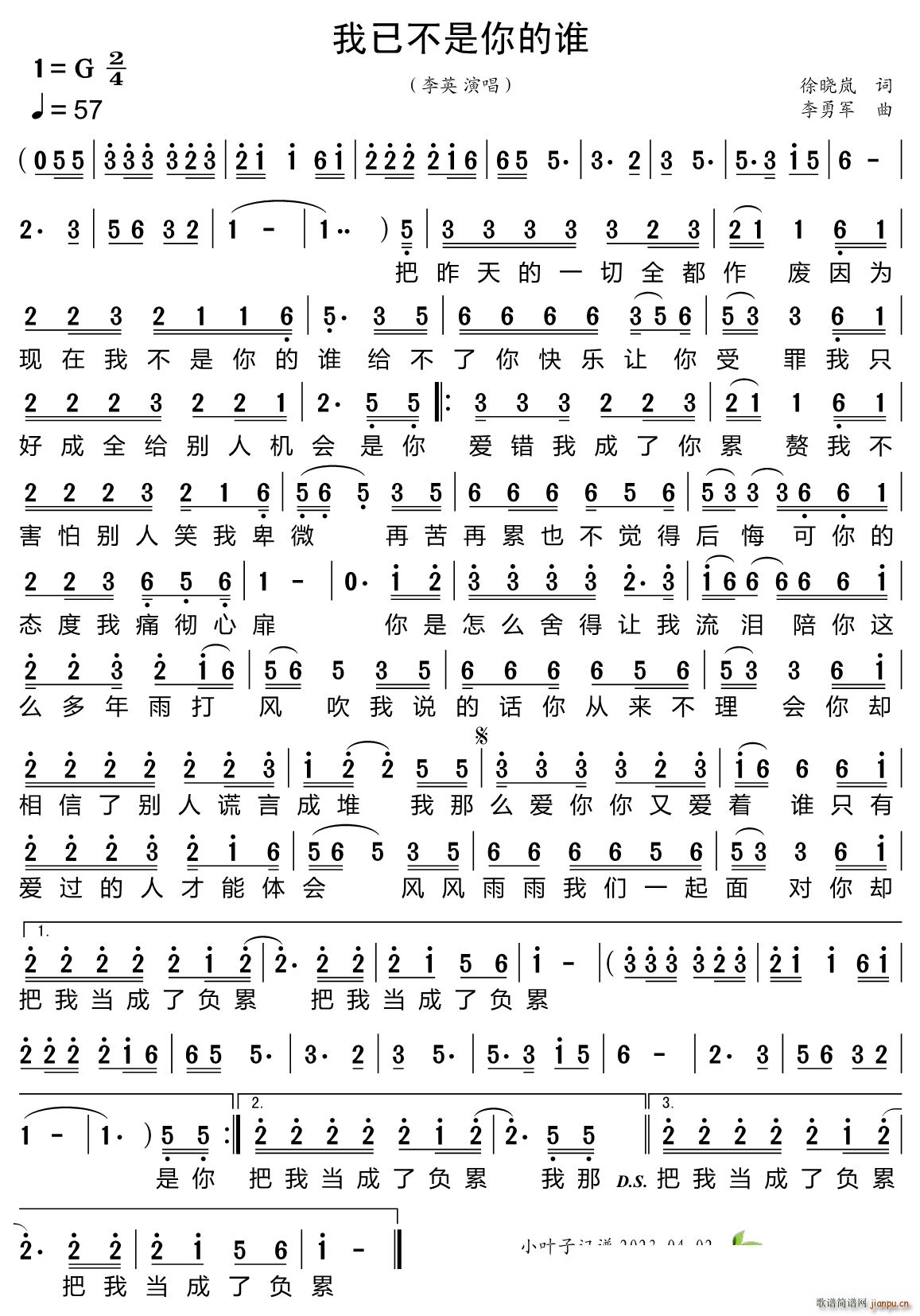 我已不是你的谁(七字歌谱)1