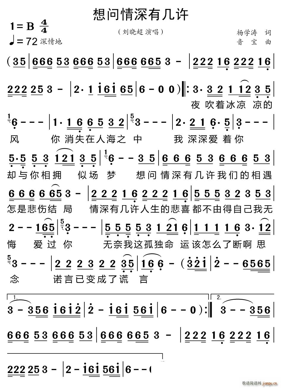 想问情深有几许(七字歌谱)1