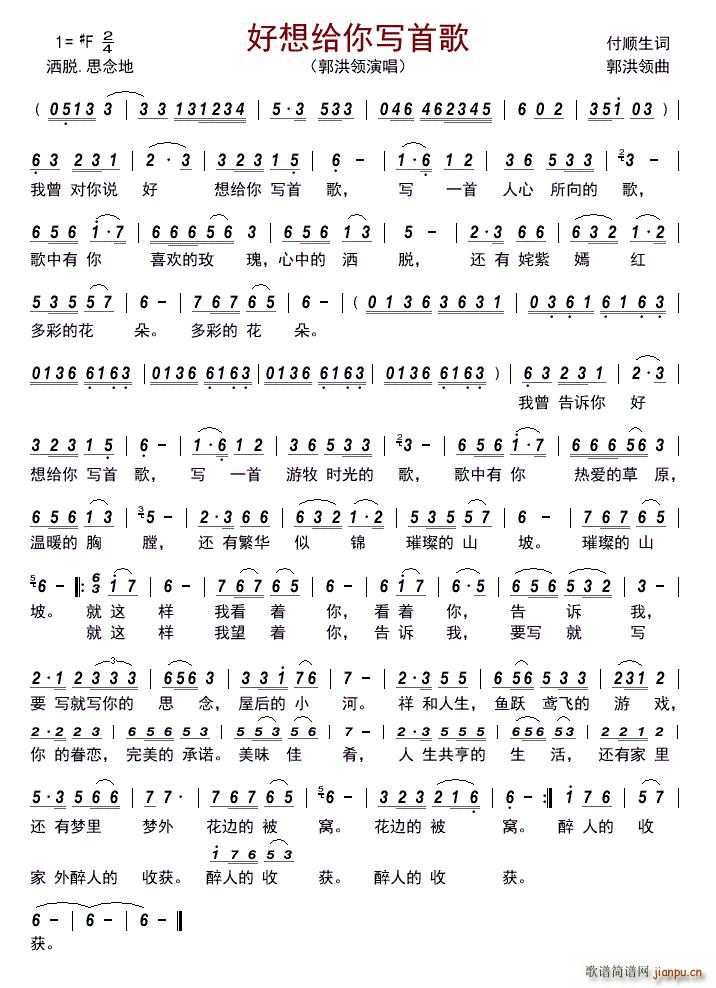 好想给你写首歌(七字歌谱)1