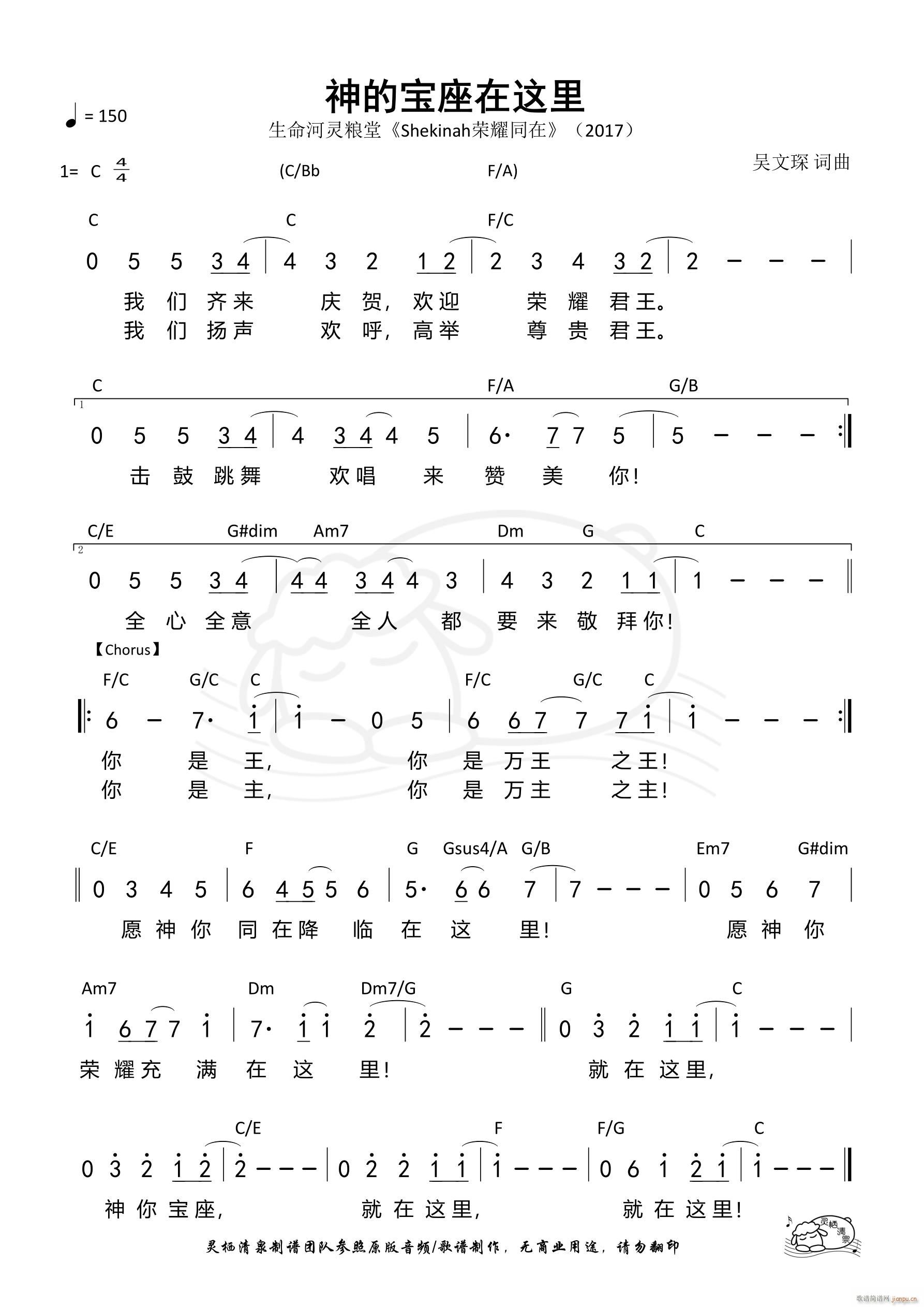 神的宝座在这里(七字歌谱)1