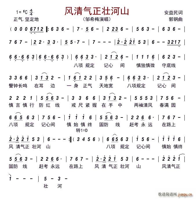 风清气正壮河山(七字歌谱)1
