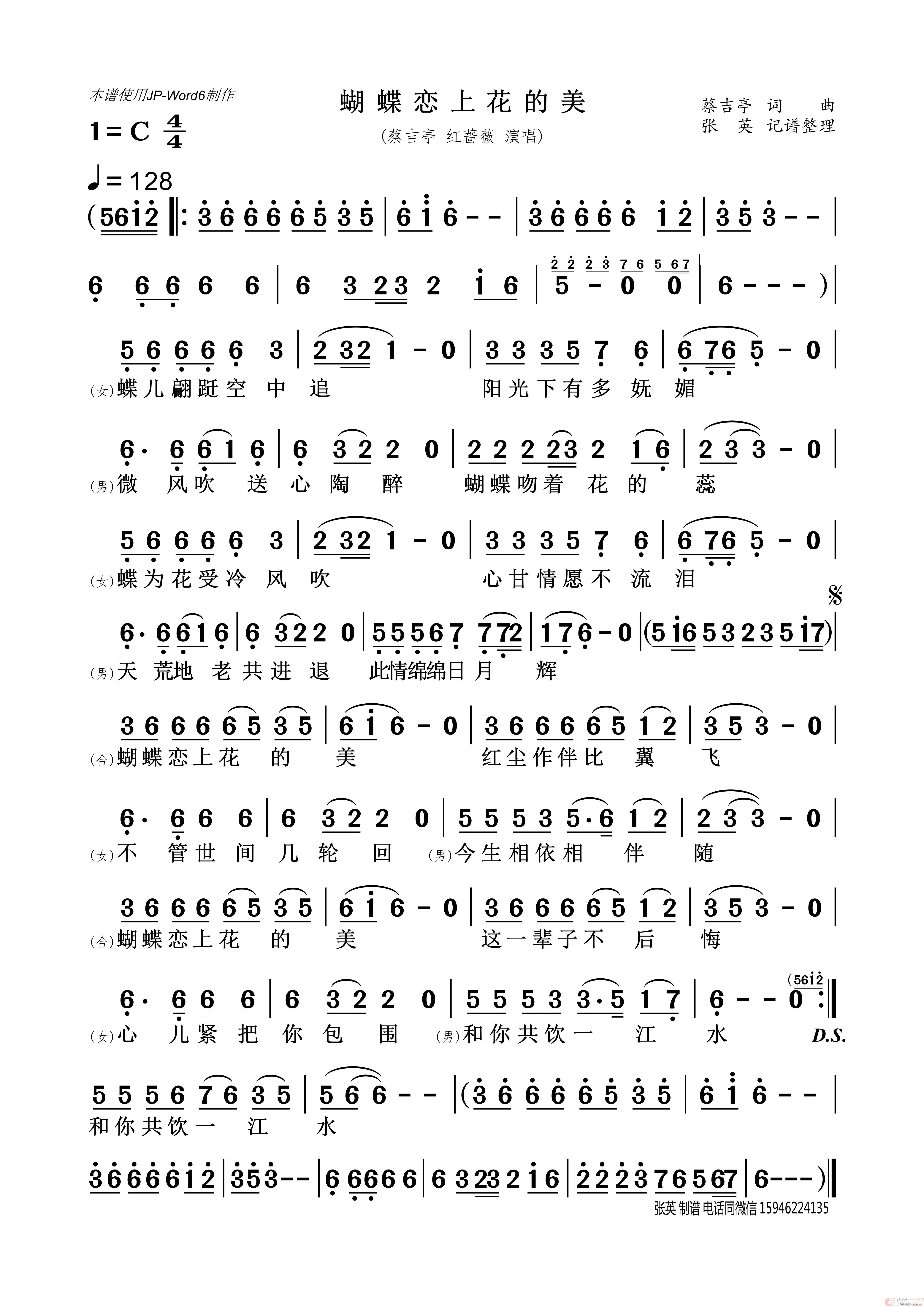 蝴蝶恋上花的美(七字歌谱)1
