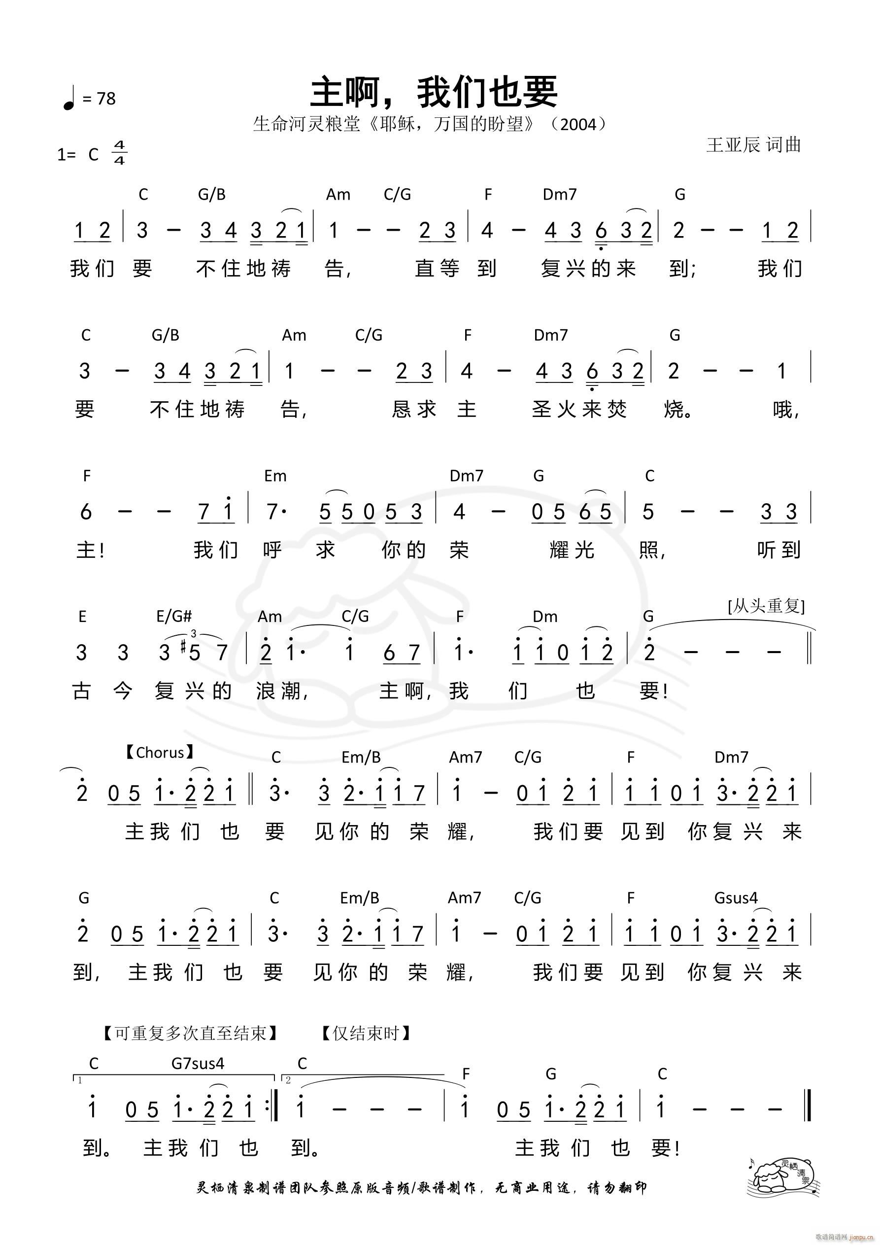 主啊 我们也要(七字歌谱)1