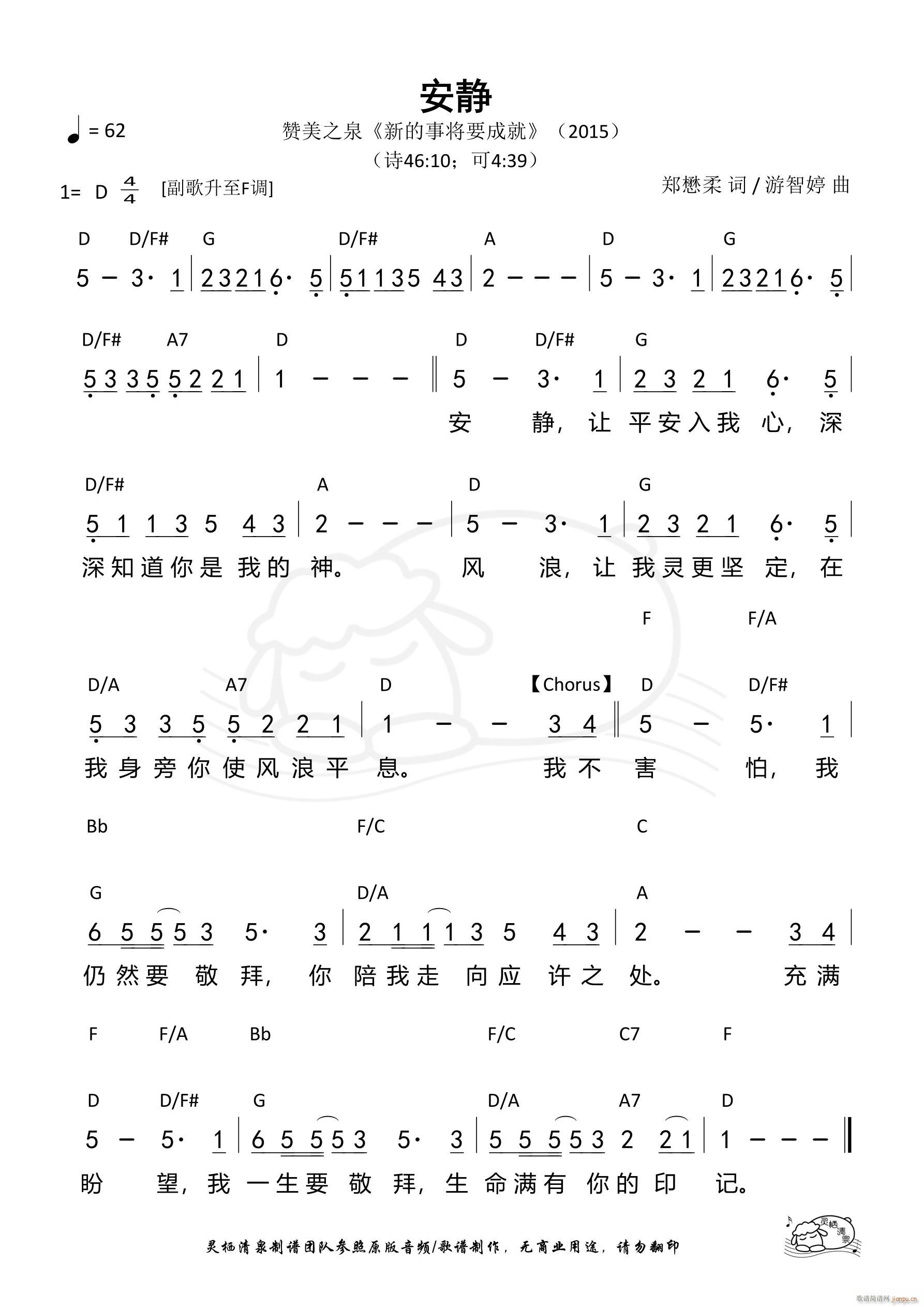 安静 赞美之泉(七字歌谱)1