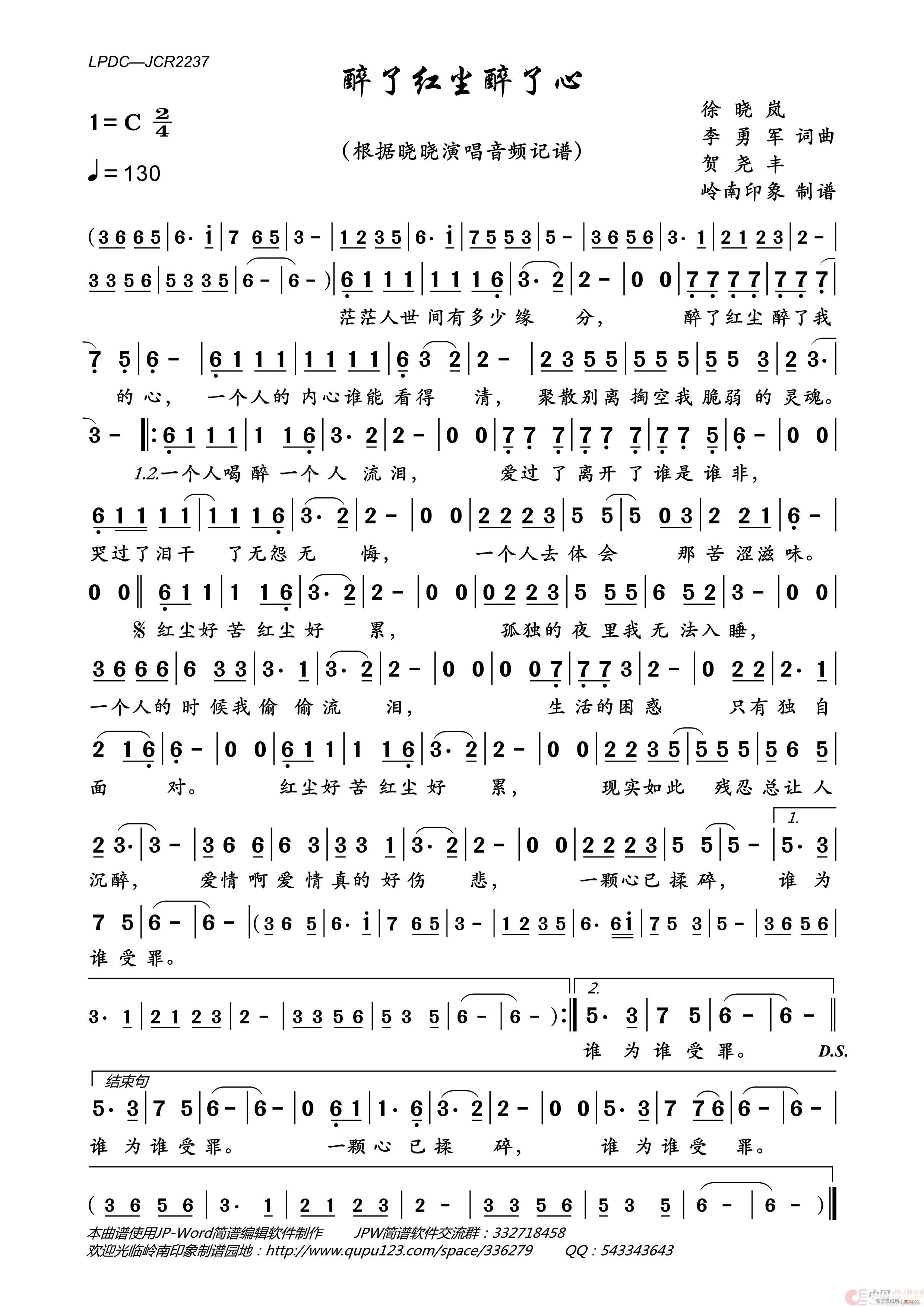 醉了红尘醉了心(七字歌谱)1