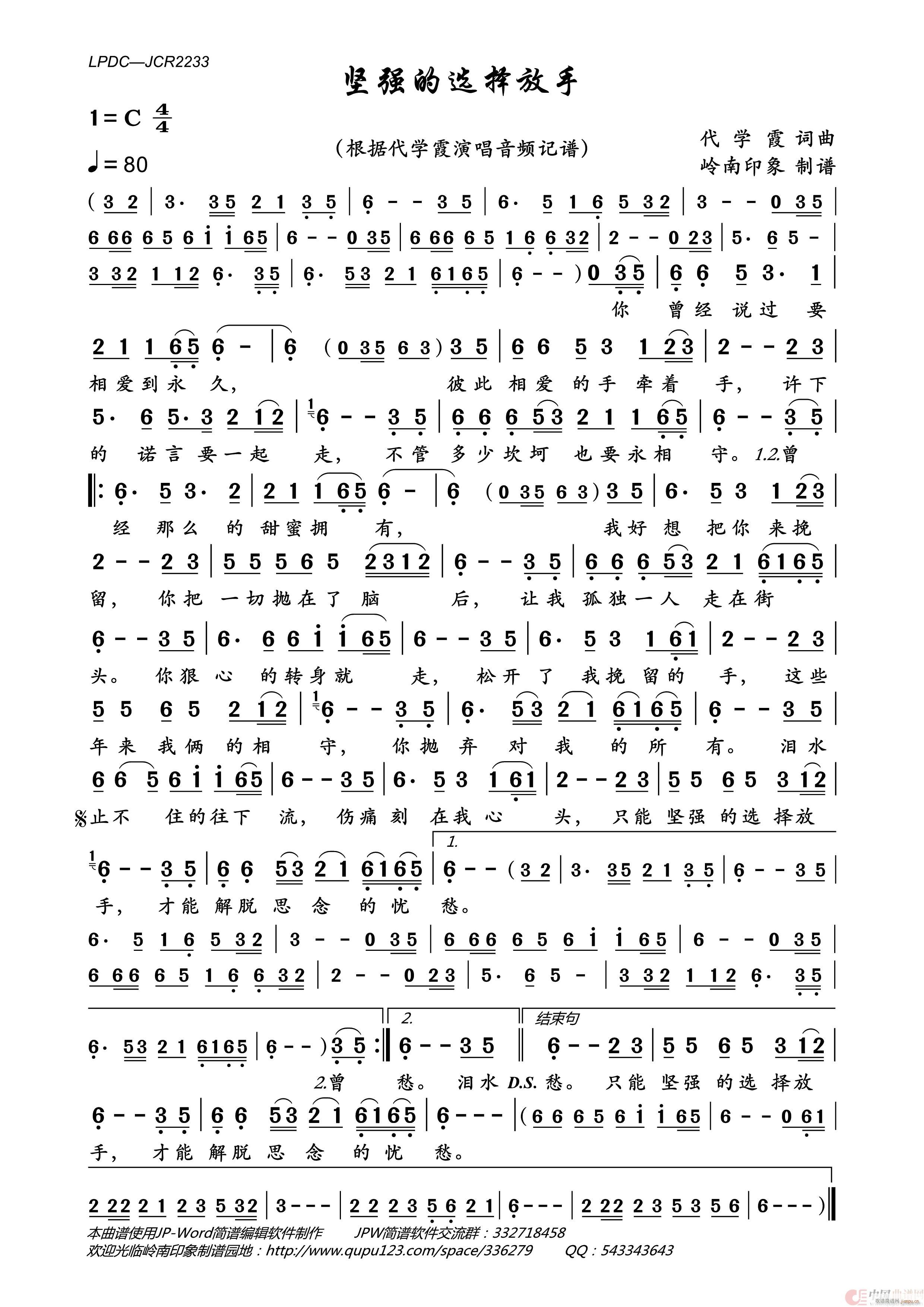 坚强的选择放手(七字歌谱)1