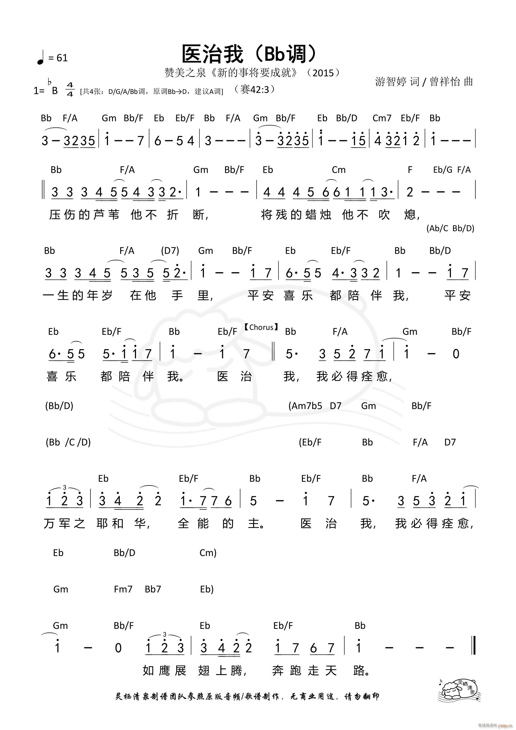 医治我 Bb调(七字歌谱)1