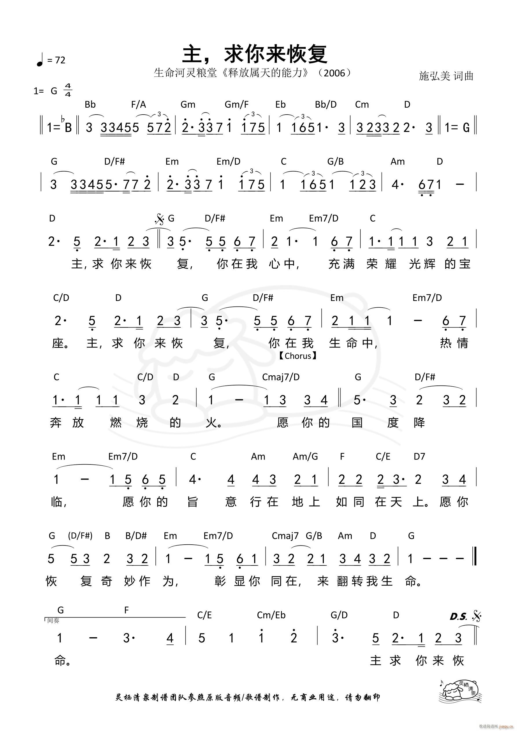 主 求你来恢复(七字歌谱)1