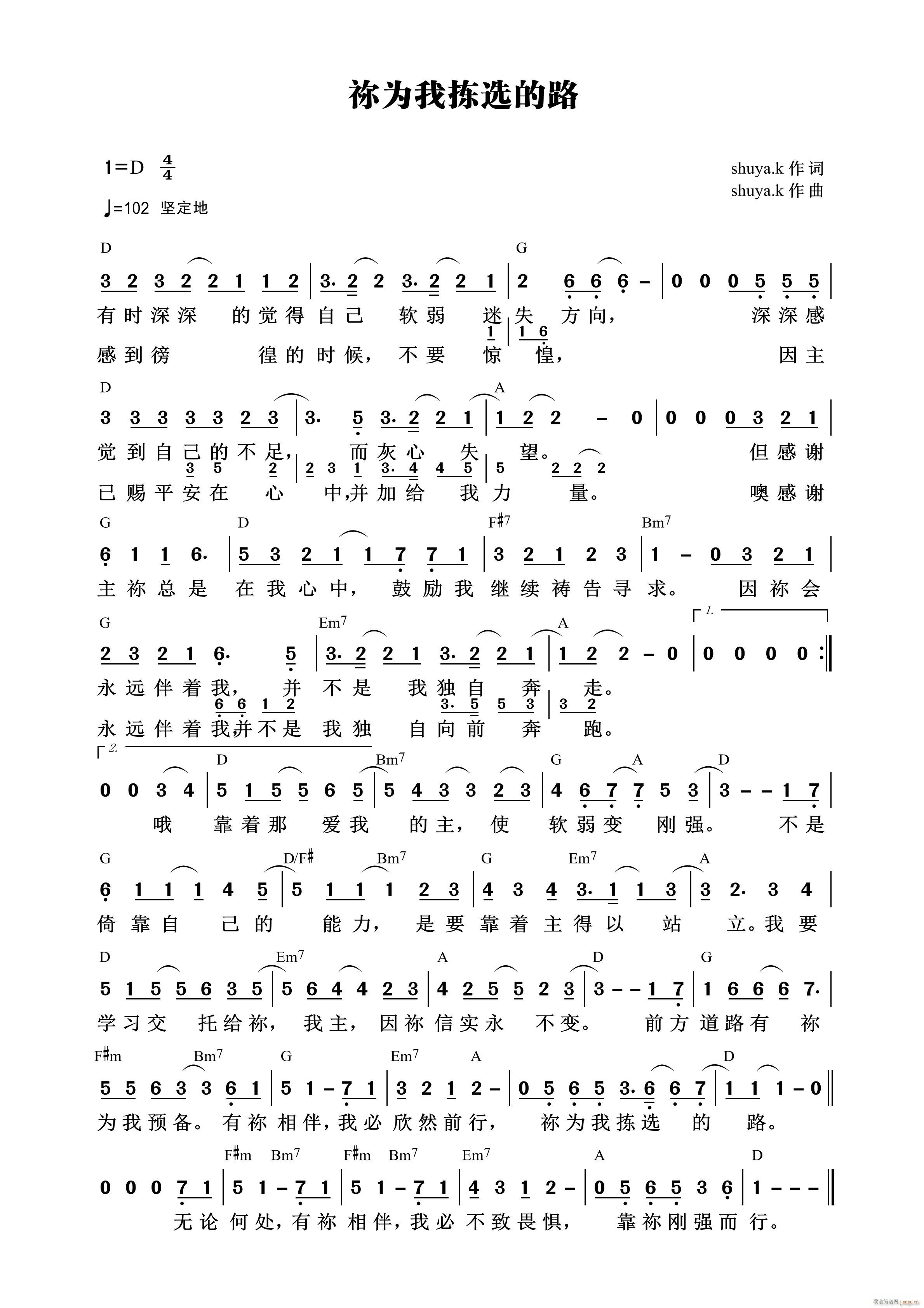 祢为我拣选的路(七字歌谱)1