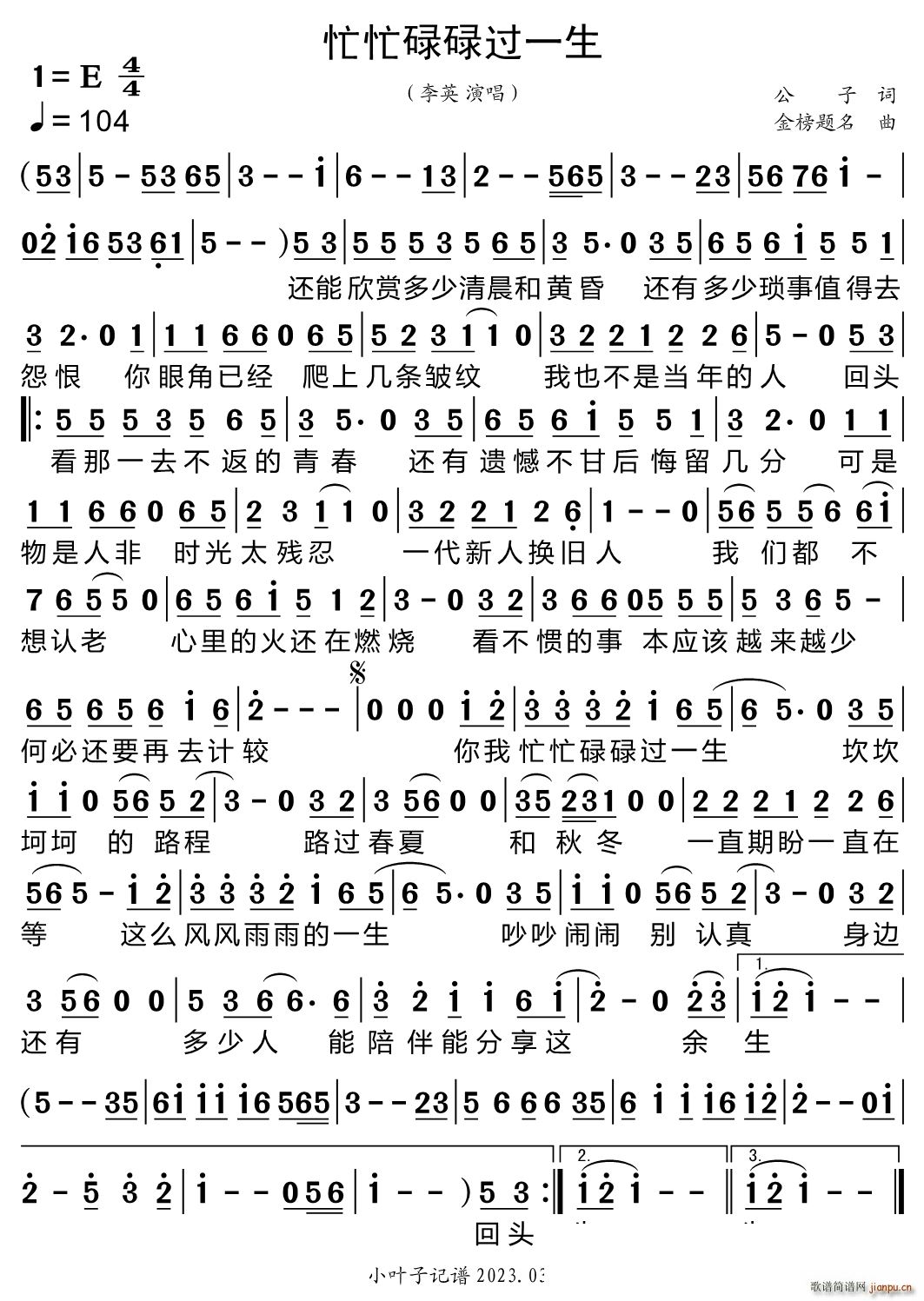 忙忙碌碌过一生(七字歌谱)1