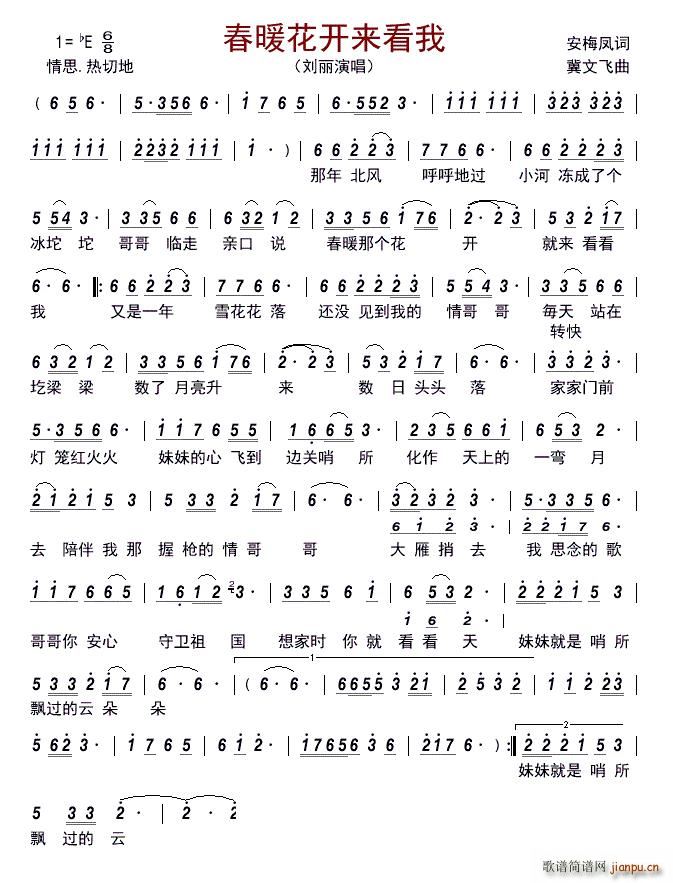 春暖花开来看我(七字歌谱)1