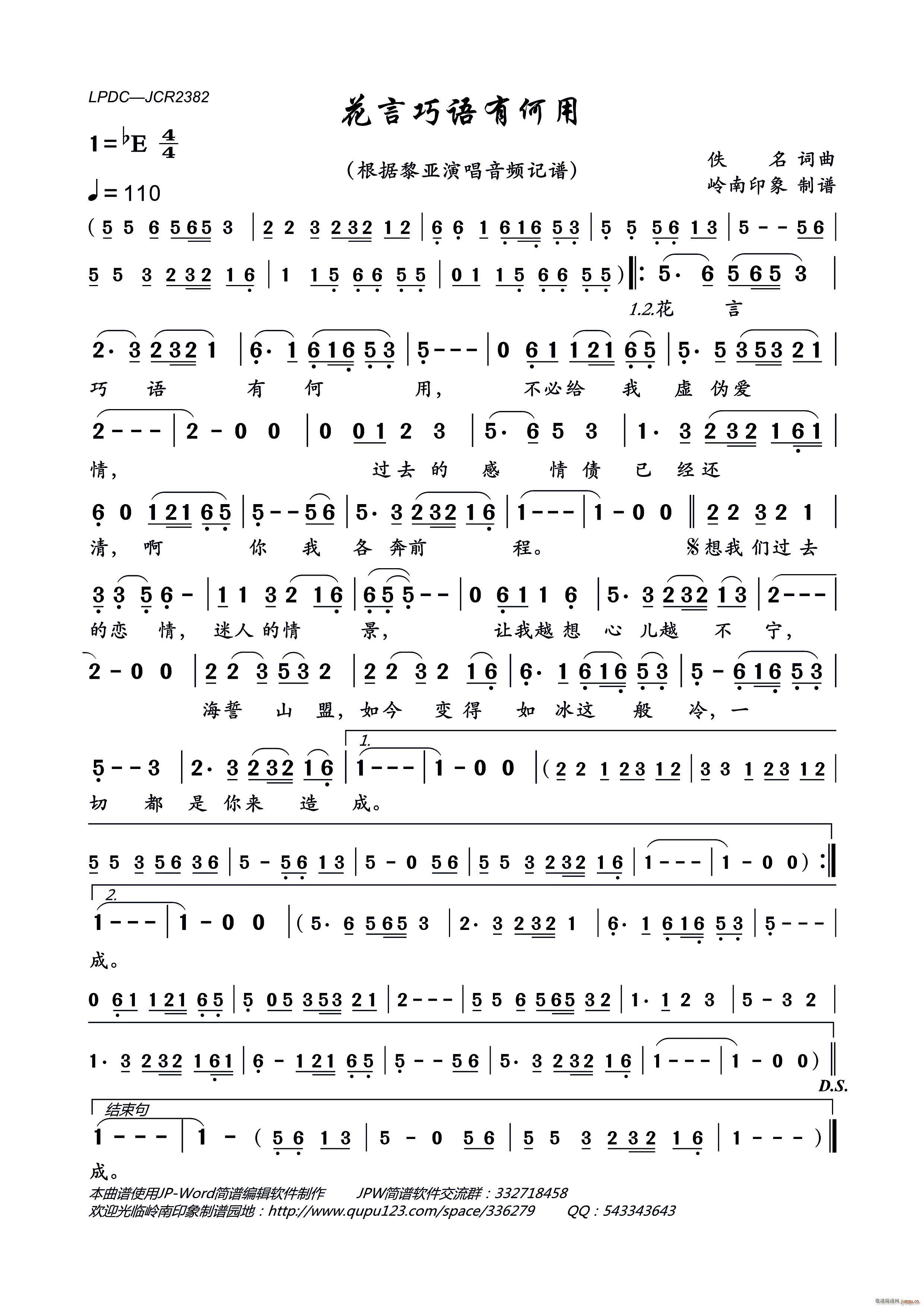 花言巧语有何用(七字歌谱)1