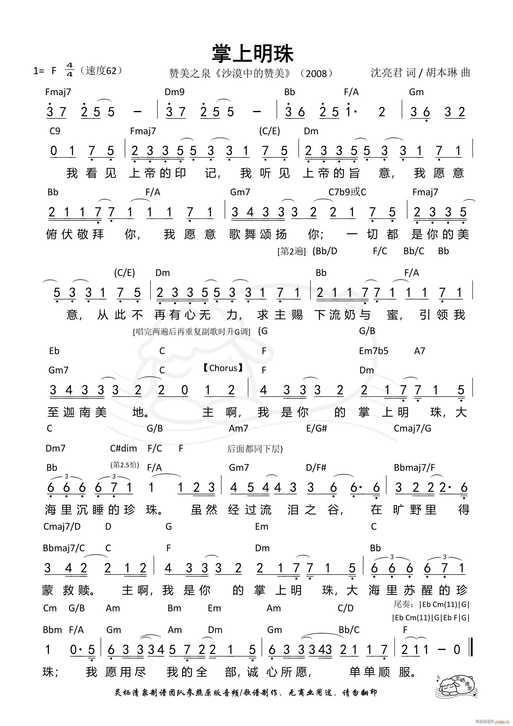 掌上明珠 原版(七字歌谱)1