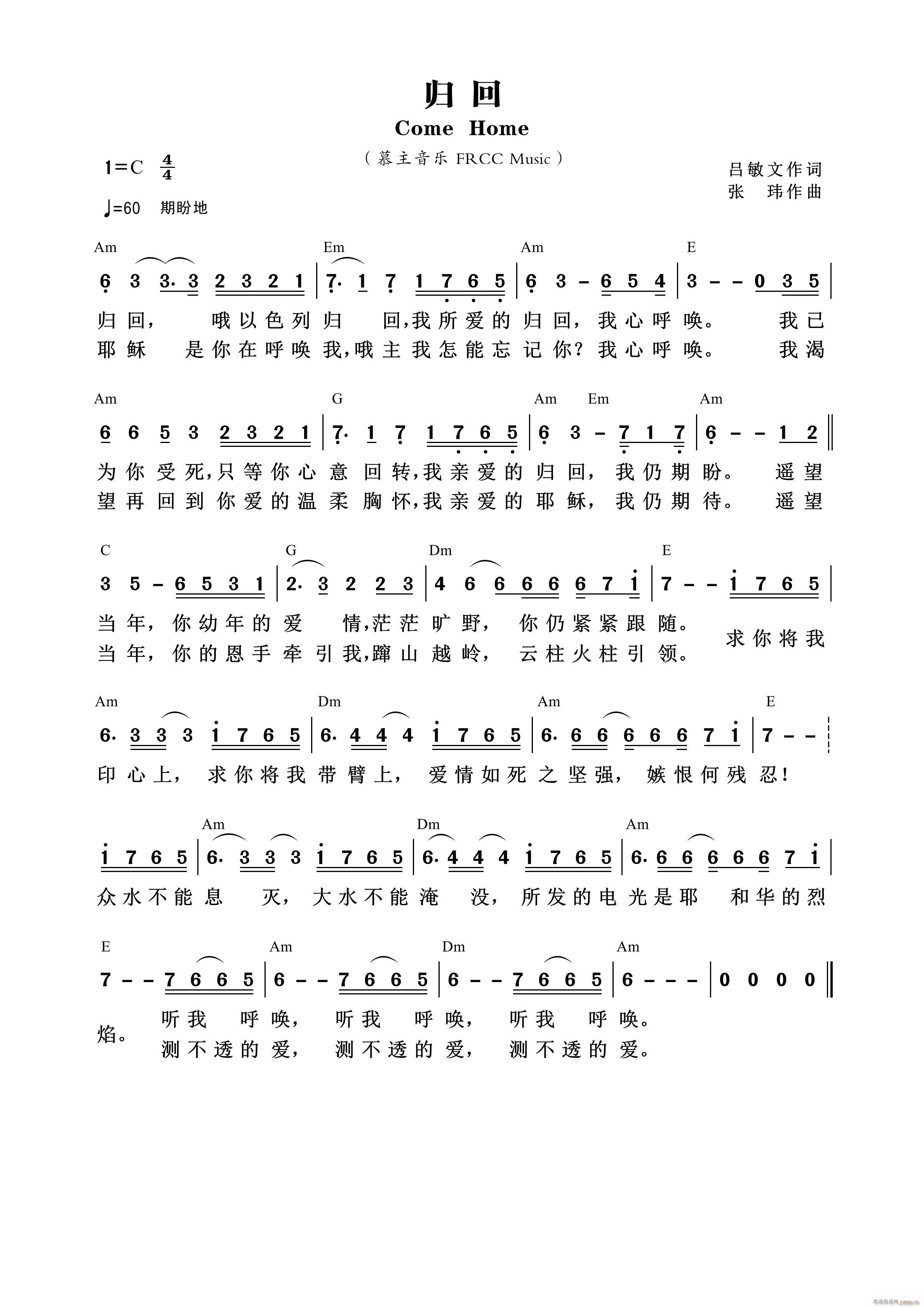 归回 慕主音乐(七字歌谱)1