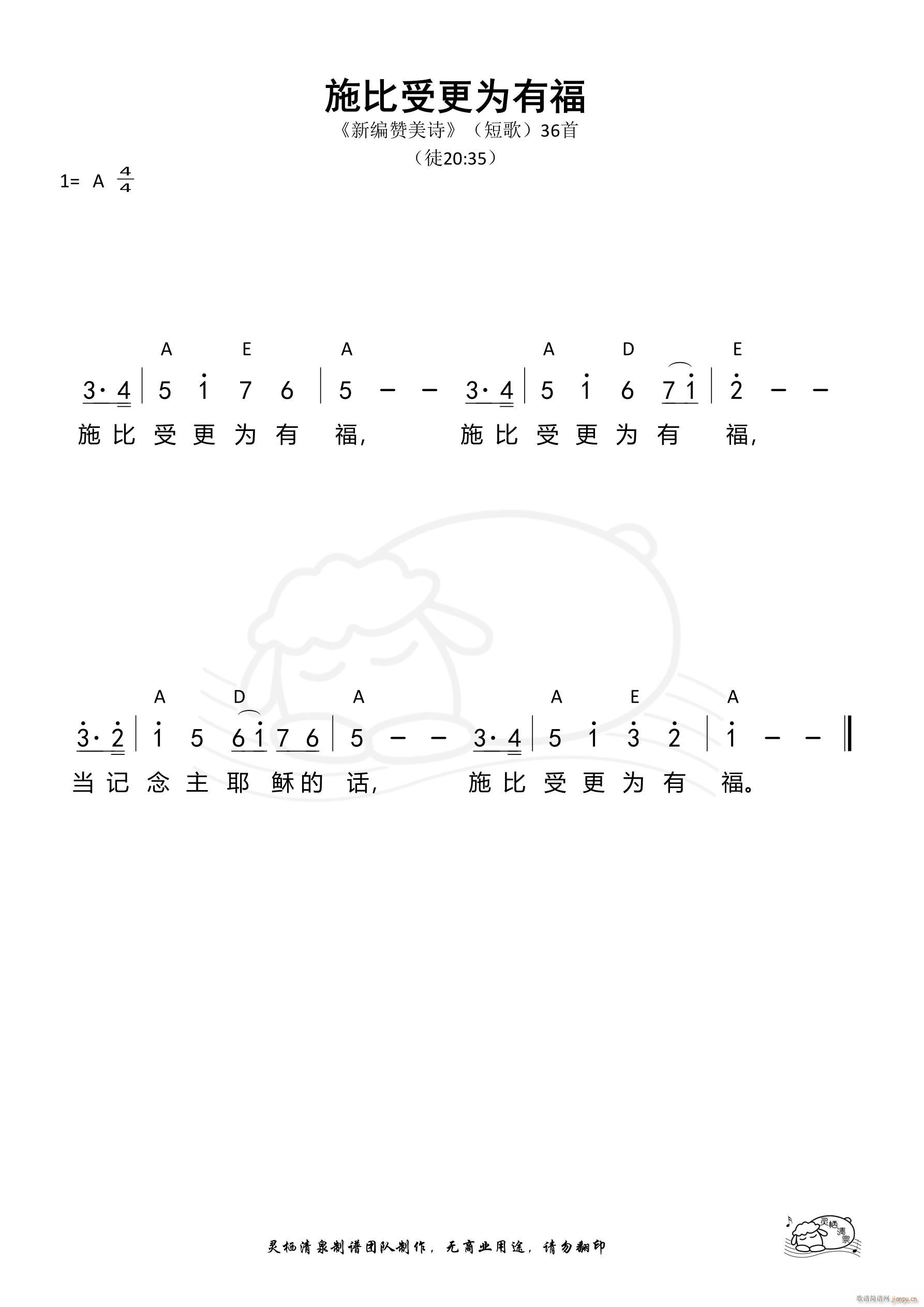 施比受更为有福(七字歌谱)1