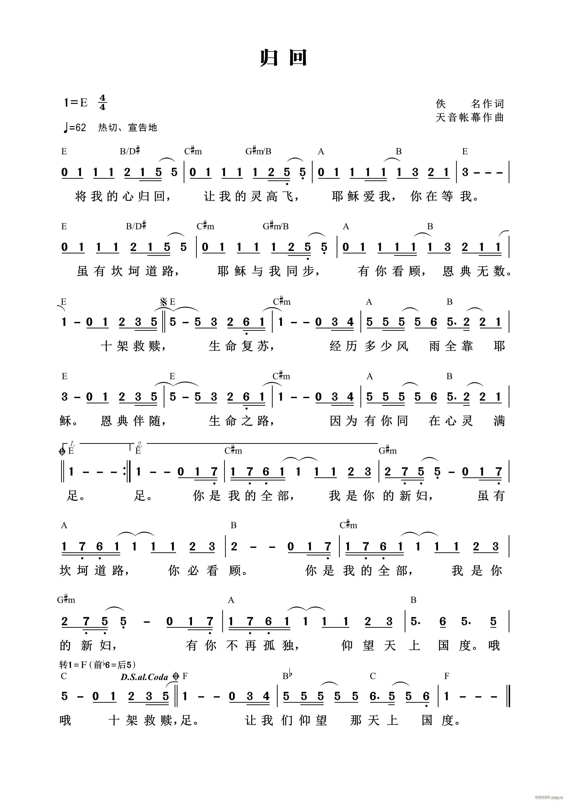 归回 天音帐幕(七字歌谱)1