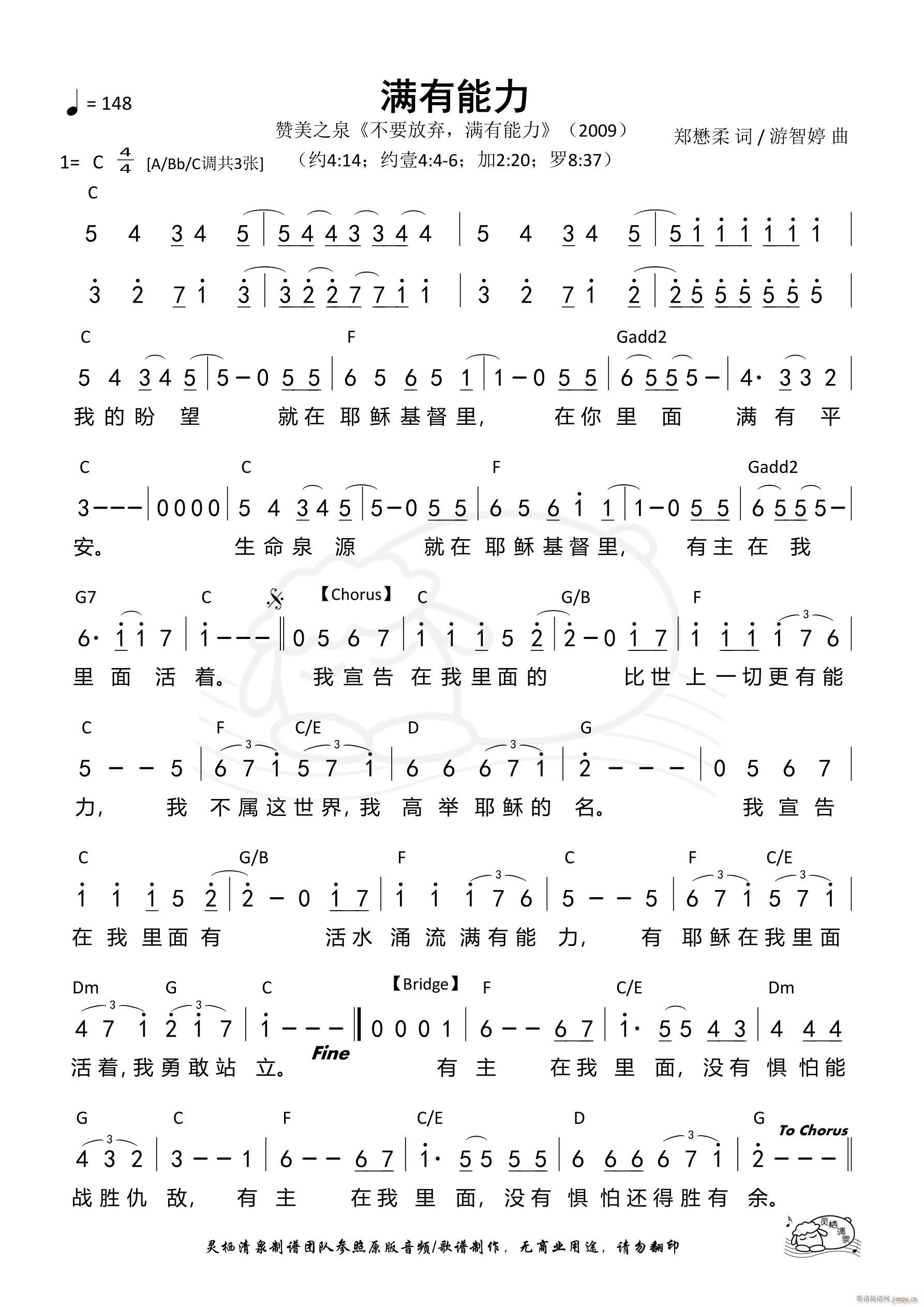 满有能力 C调(七字歌谱)1