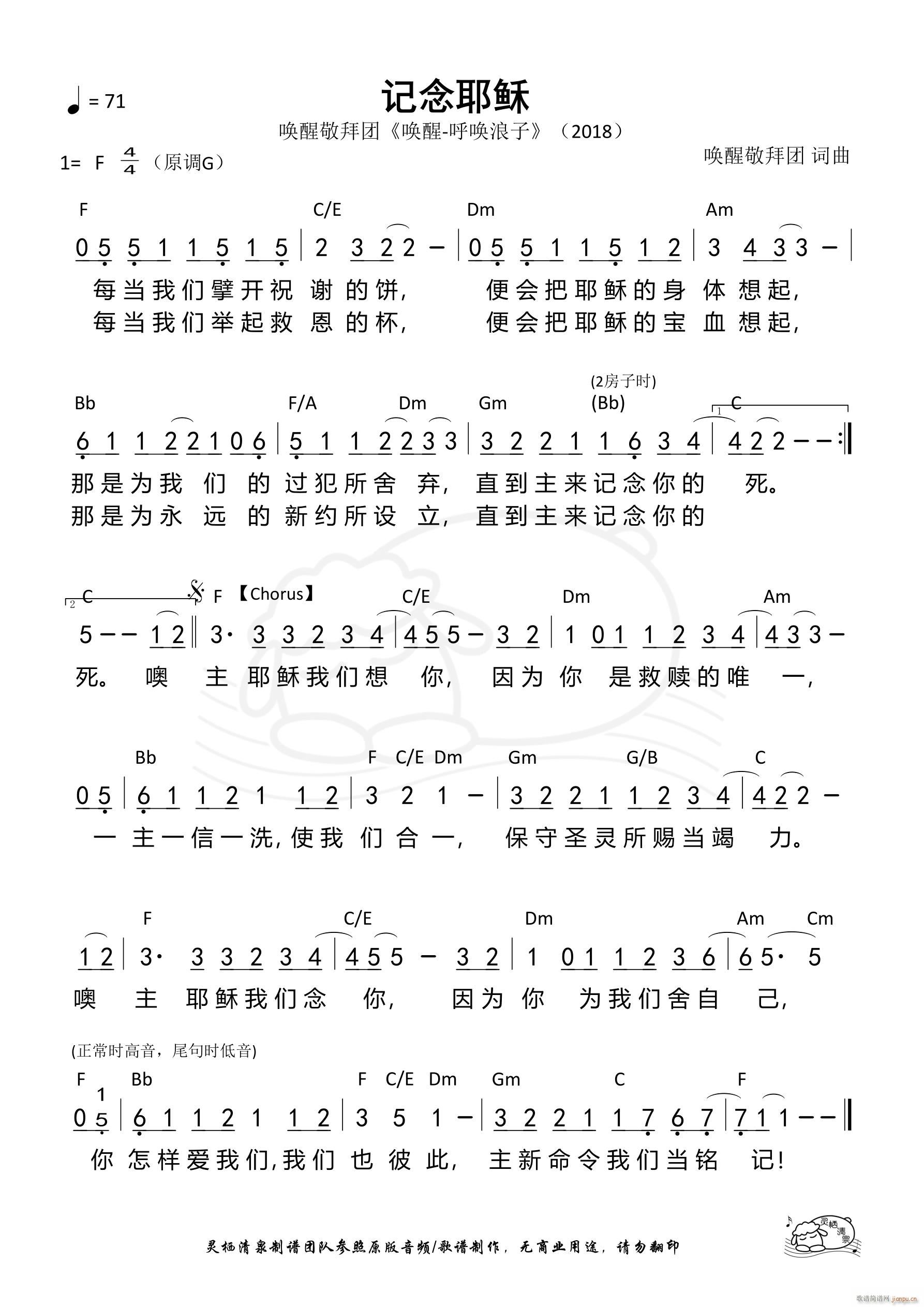 记念耶稣 F调(七字歌谱)1