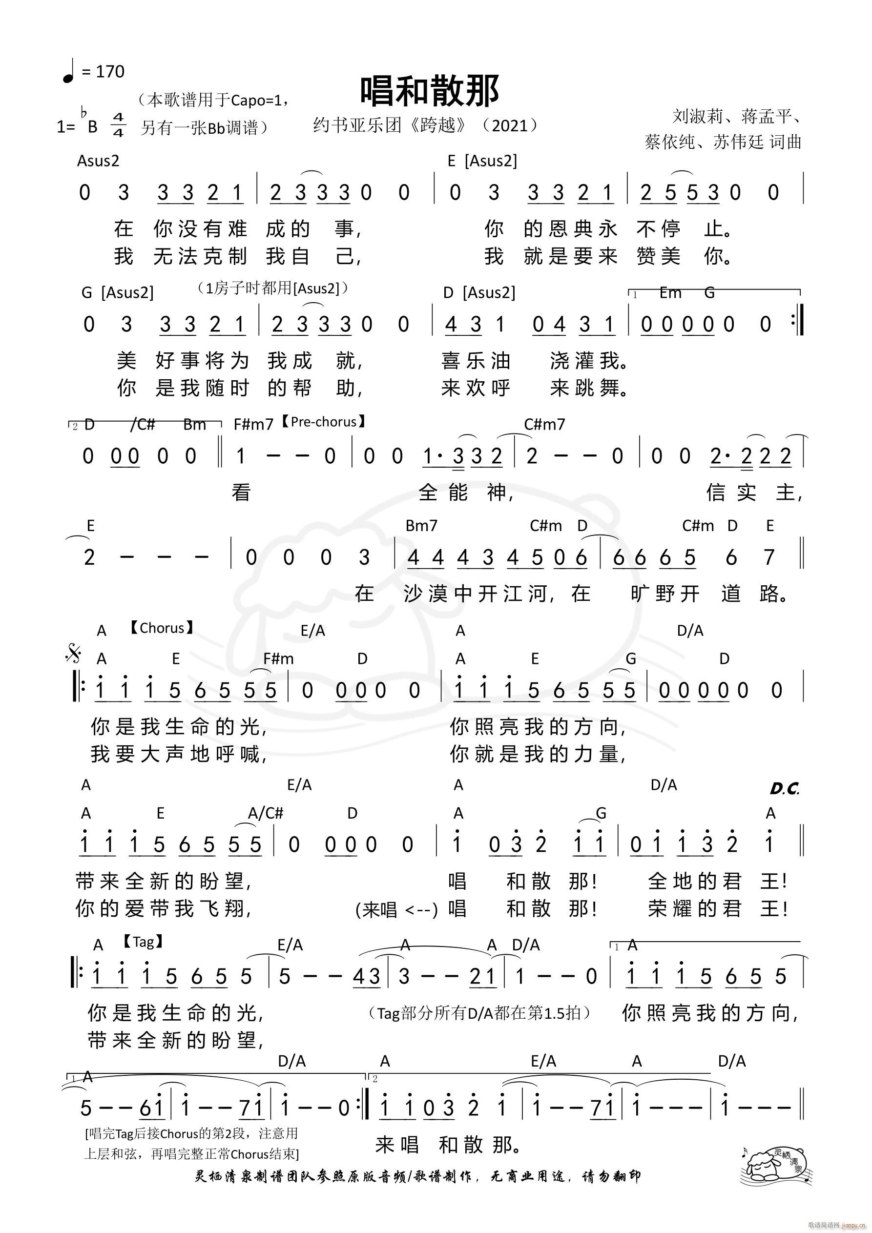 唱和散那 A调(七字歌谱)1