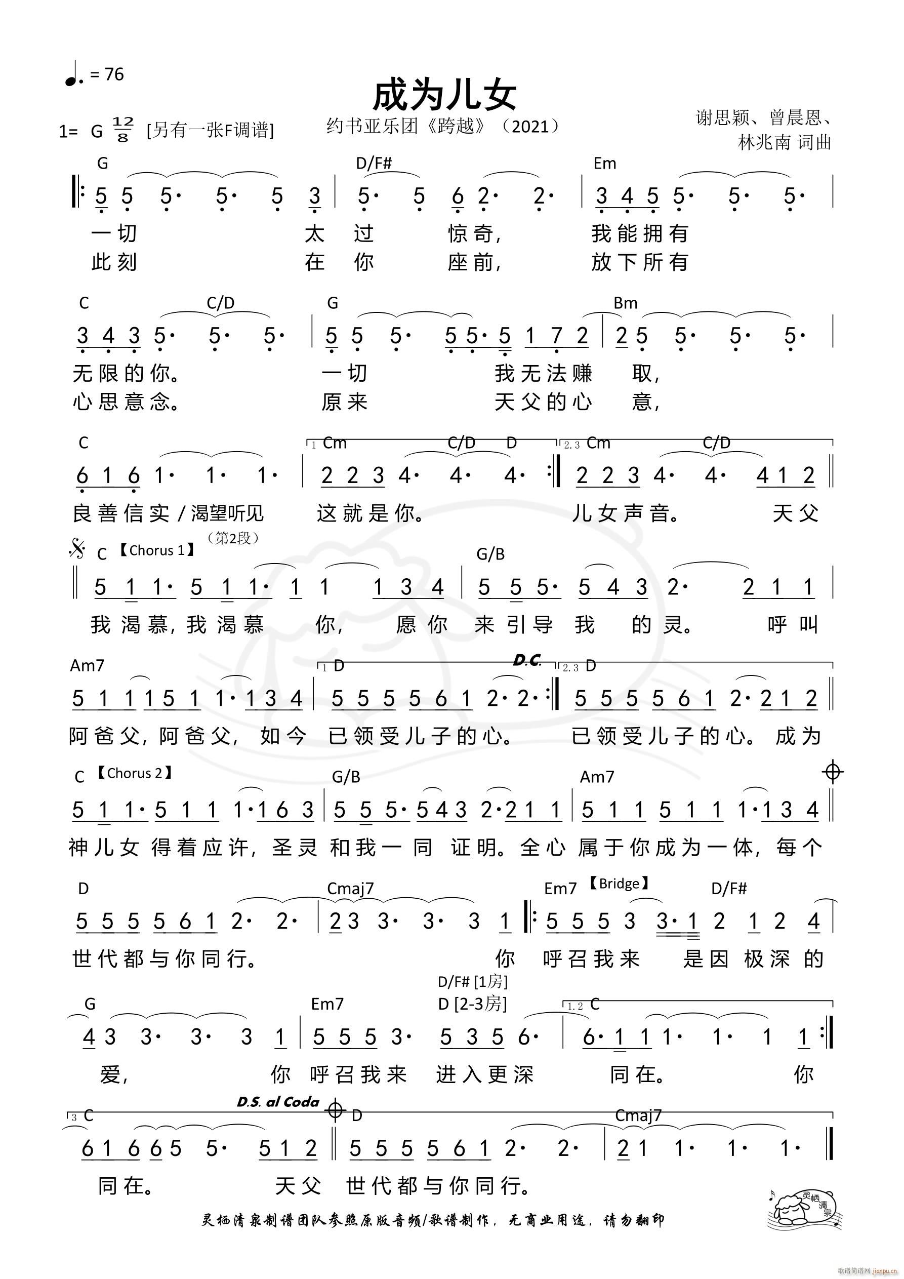 成为儿女 G调(七字歌谱)1